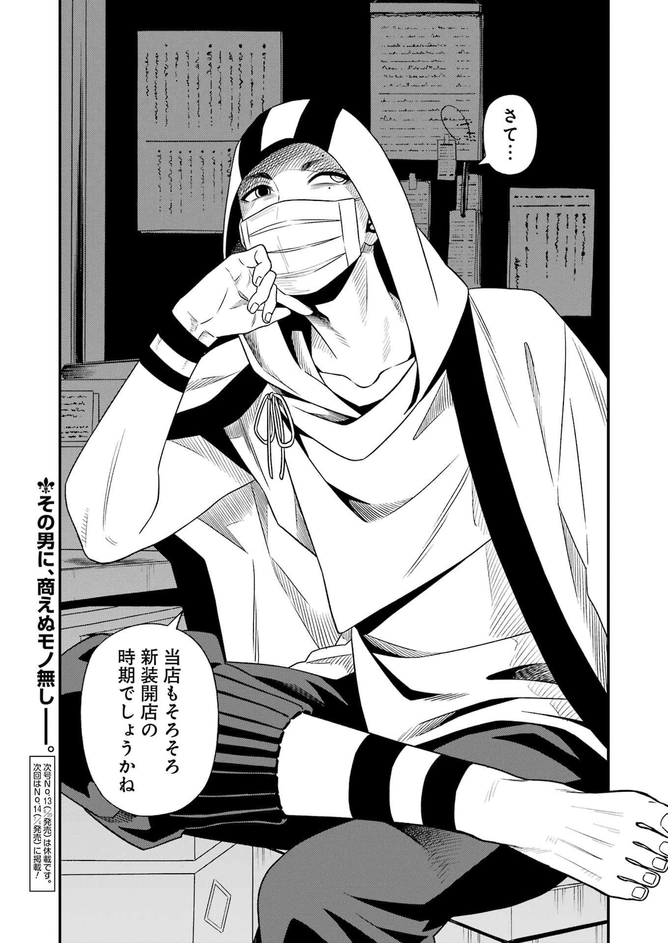デッドマウント・デスプレイ 第135話 - 19