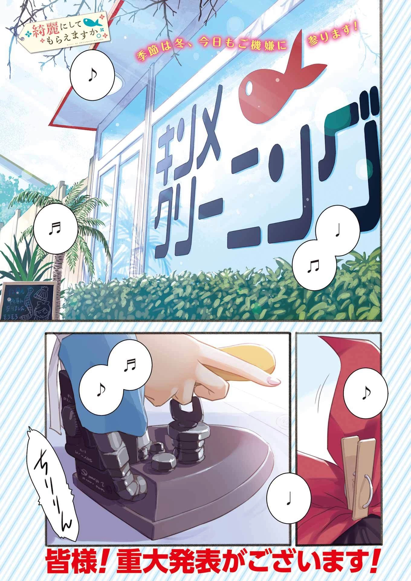 綺麗にしてもらえますか。 第71.9話 - 1