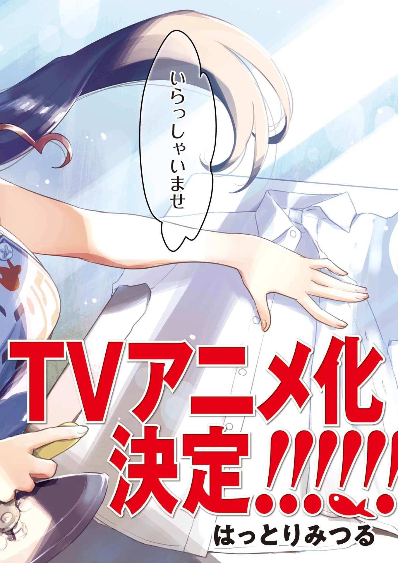 綺麗にしてもらえますか。 第71.9話 - 2