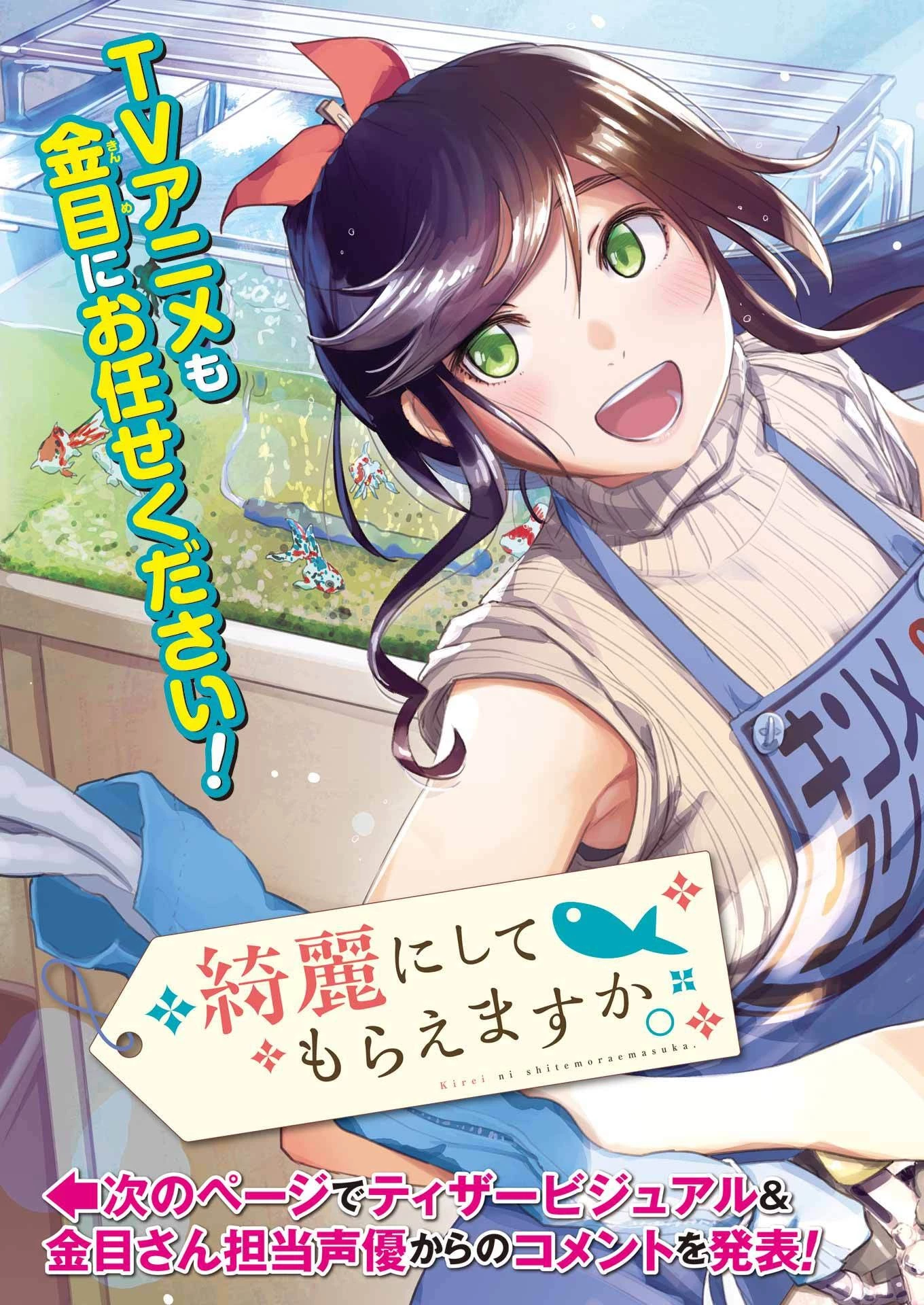 綺麗にしてもらえますか。 第71.9話 - 3