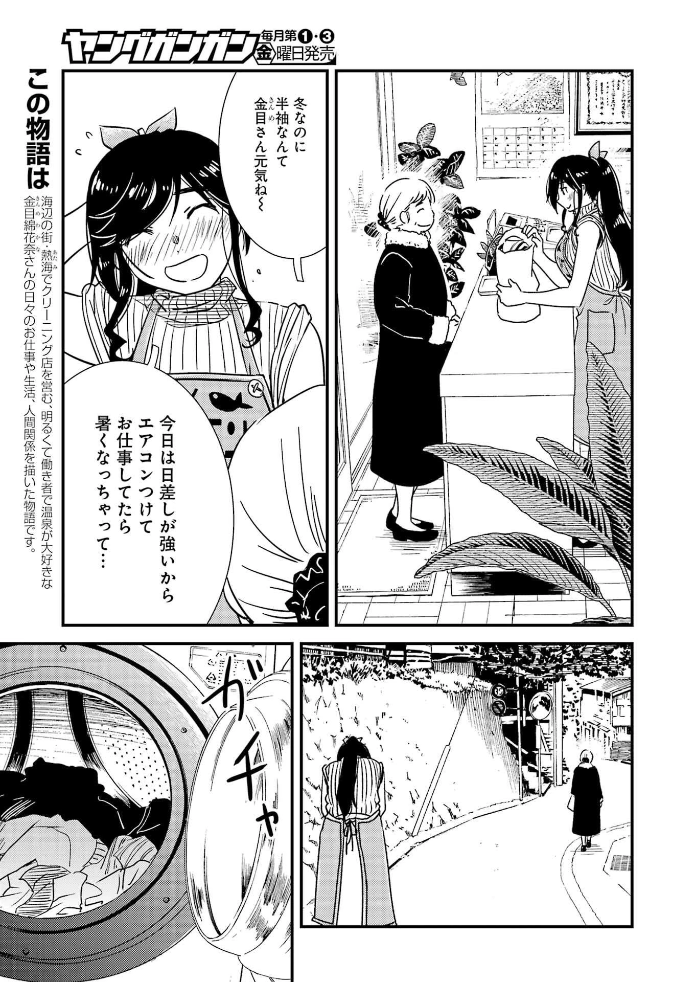綺麗にしてもらえますか。 第71.9話 - 5