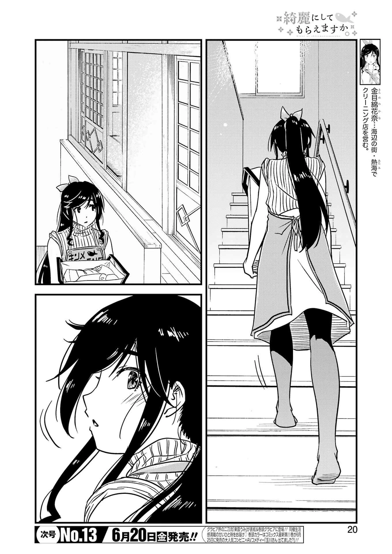 綺麗にしてもらえますか。 第71.9話 - 6