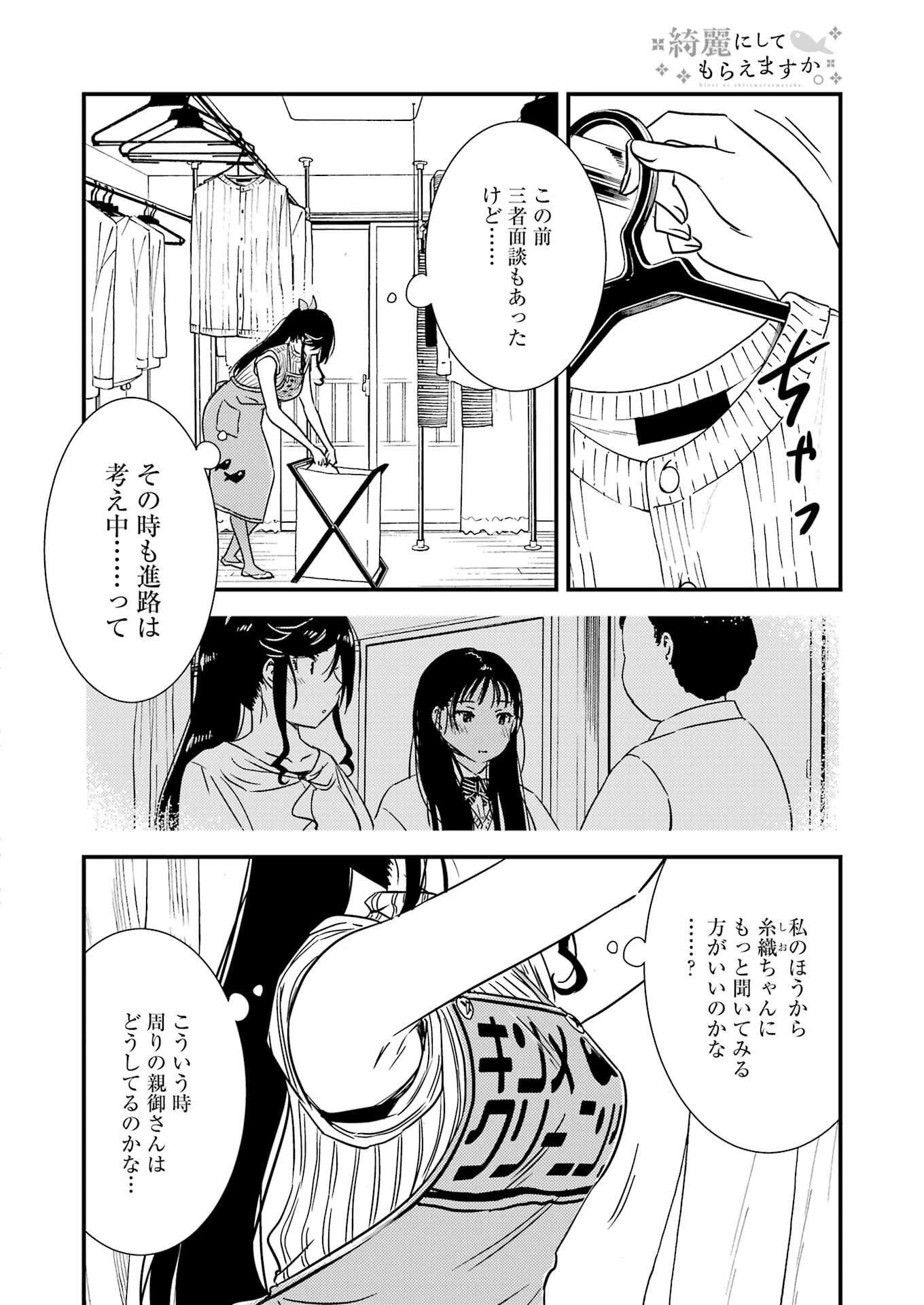 綺麗にしてもらえますか。 第71.9話 - 8