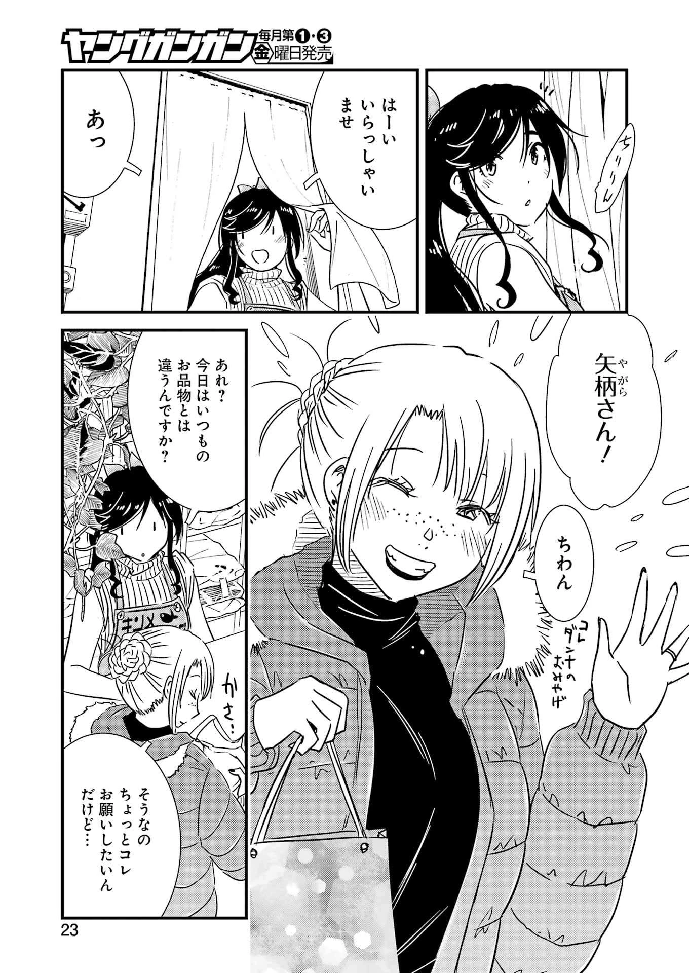 綺麗にしてもらえますか。 第71.9話 - 9