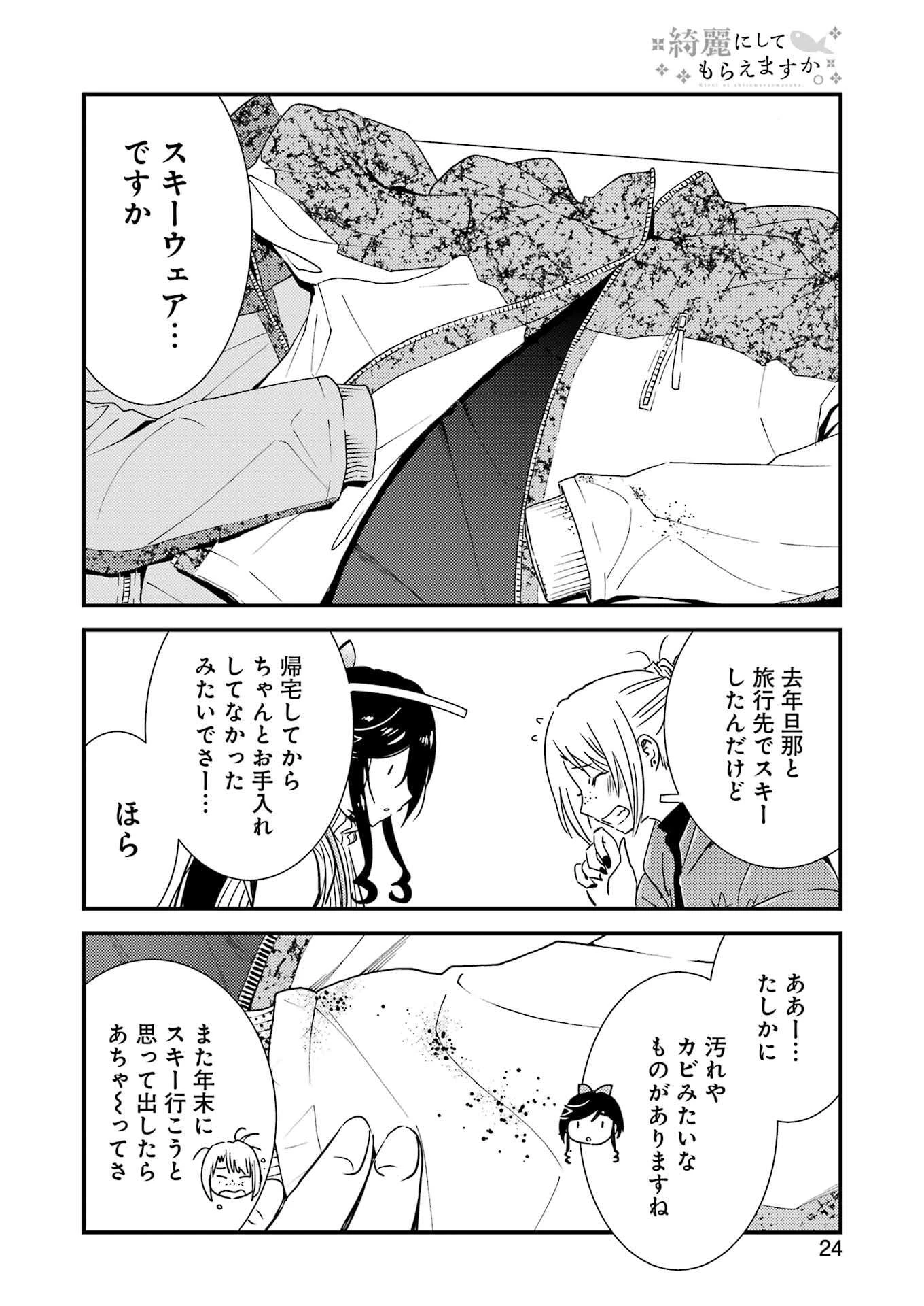 綺麗にしてもらえますか。 第71.9話 - 10