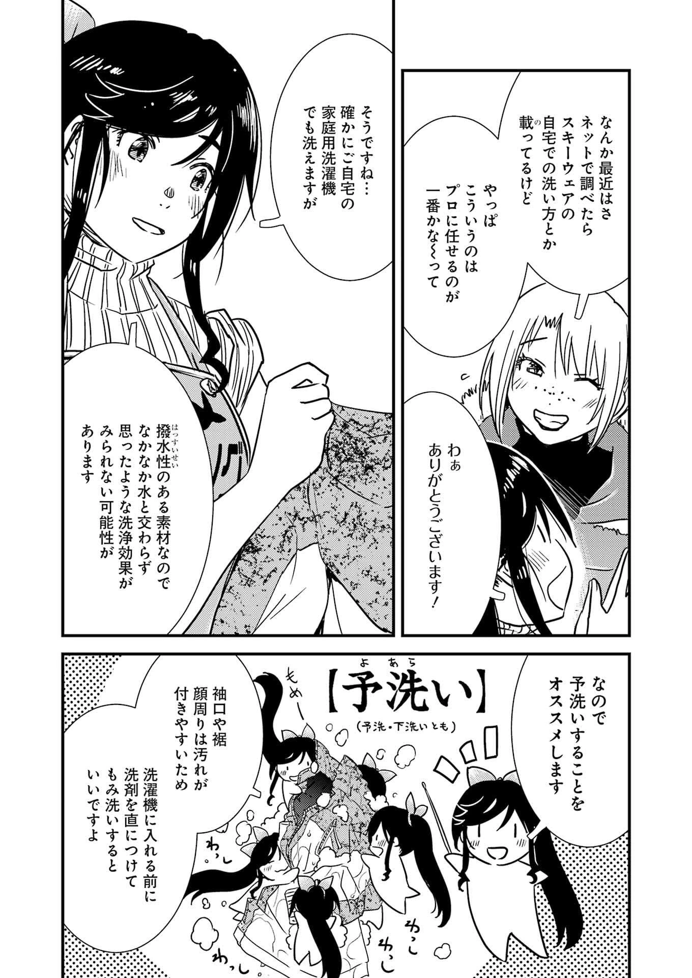 綺麗にしてもらえますか。 第71.9話 - 11