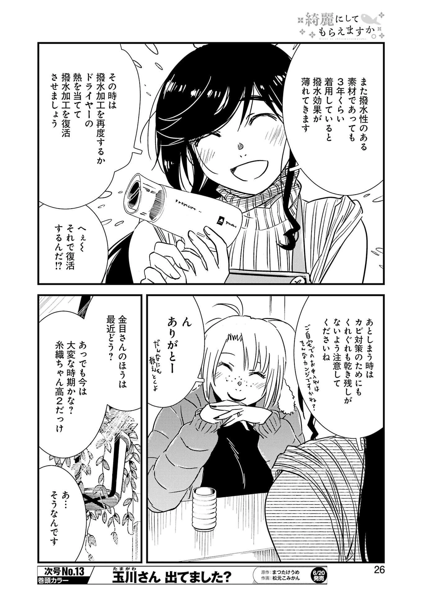 綺麗にしてもらえますか。 第71.9話 - 12