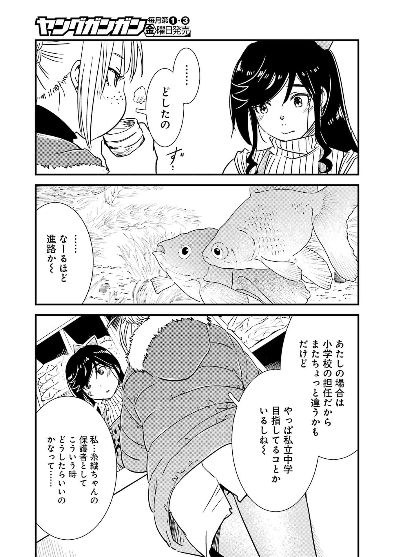 綺麗にしてもらえますか。 第71.9話 - 13