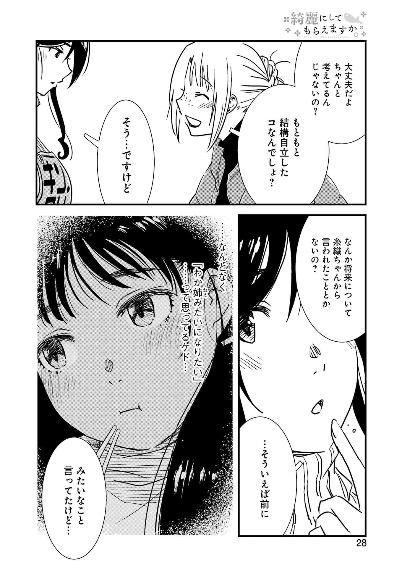 綺麗にしてもらえますか。 第71.9話 - 14