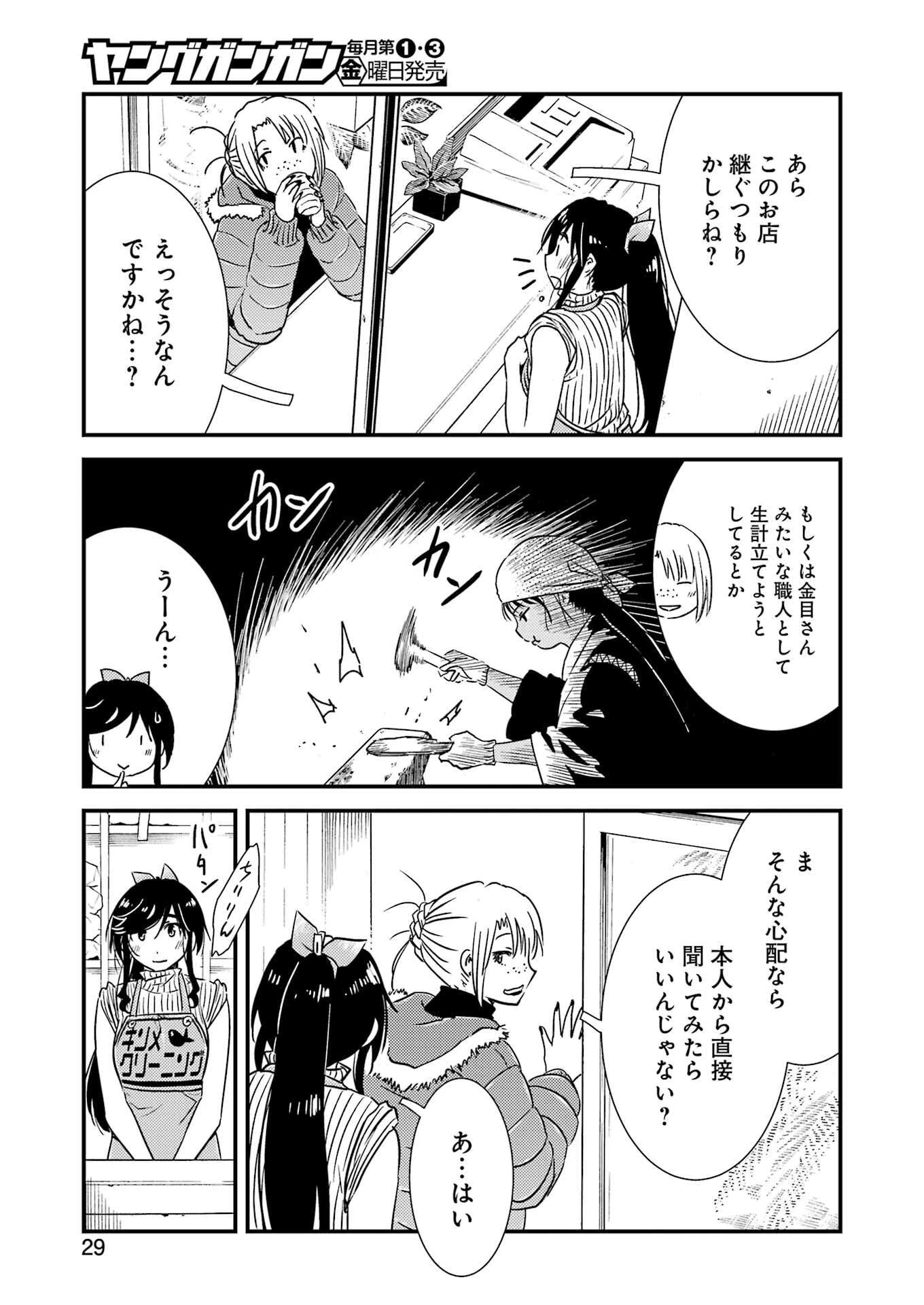 綺麗にしてもらえますか。 第71.9話 - 15