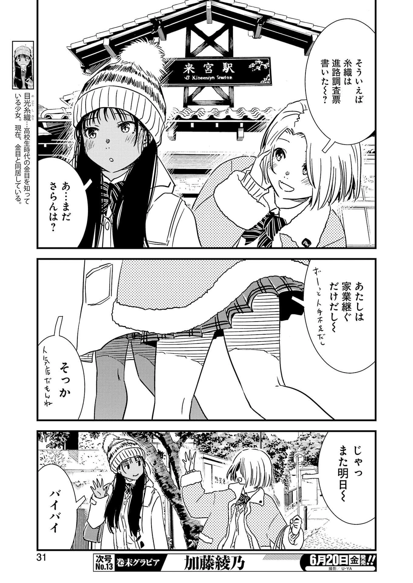 綺麗にしてもらえますか。 第71.9話 - 17