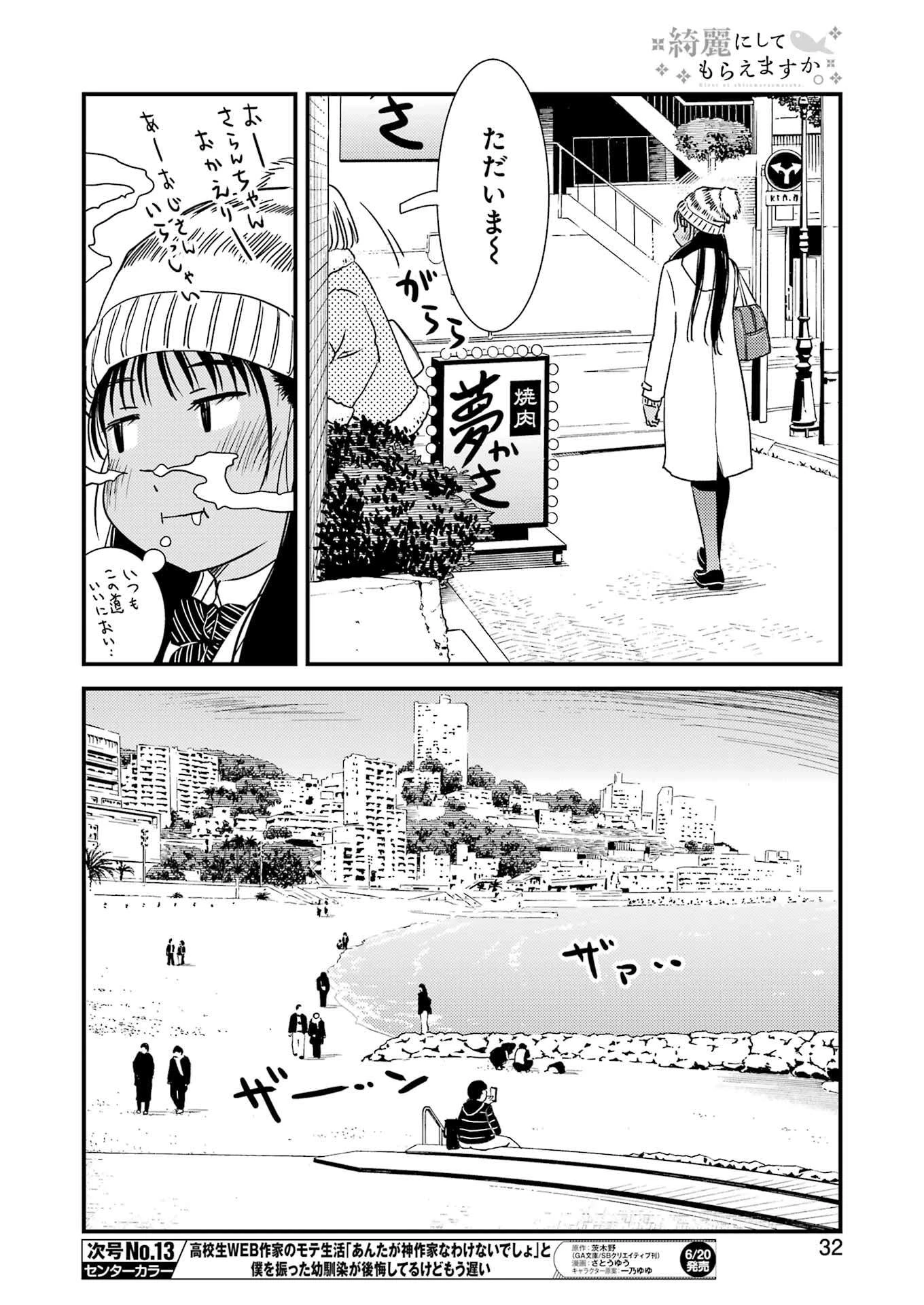 綺麗にしてもらえますか。 第71.9話 - 18