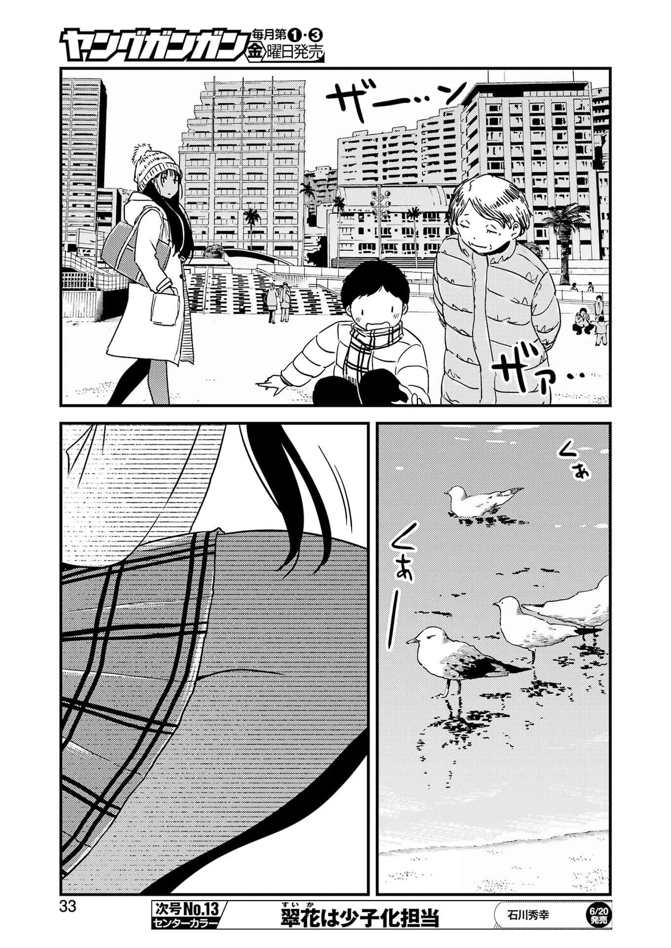 綺麗にしてもらえますか。 第71.9話 - 19