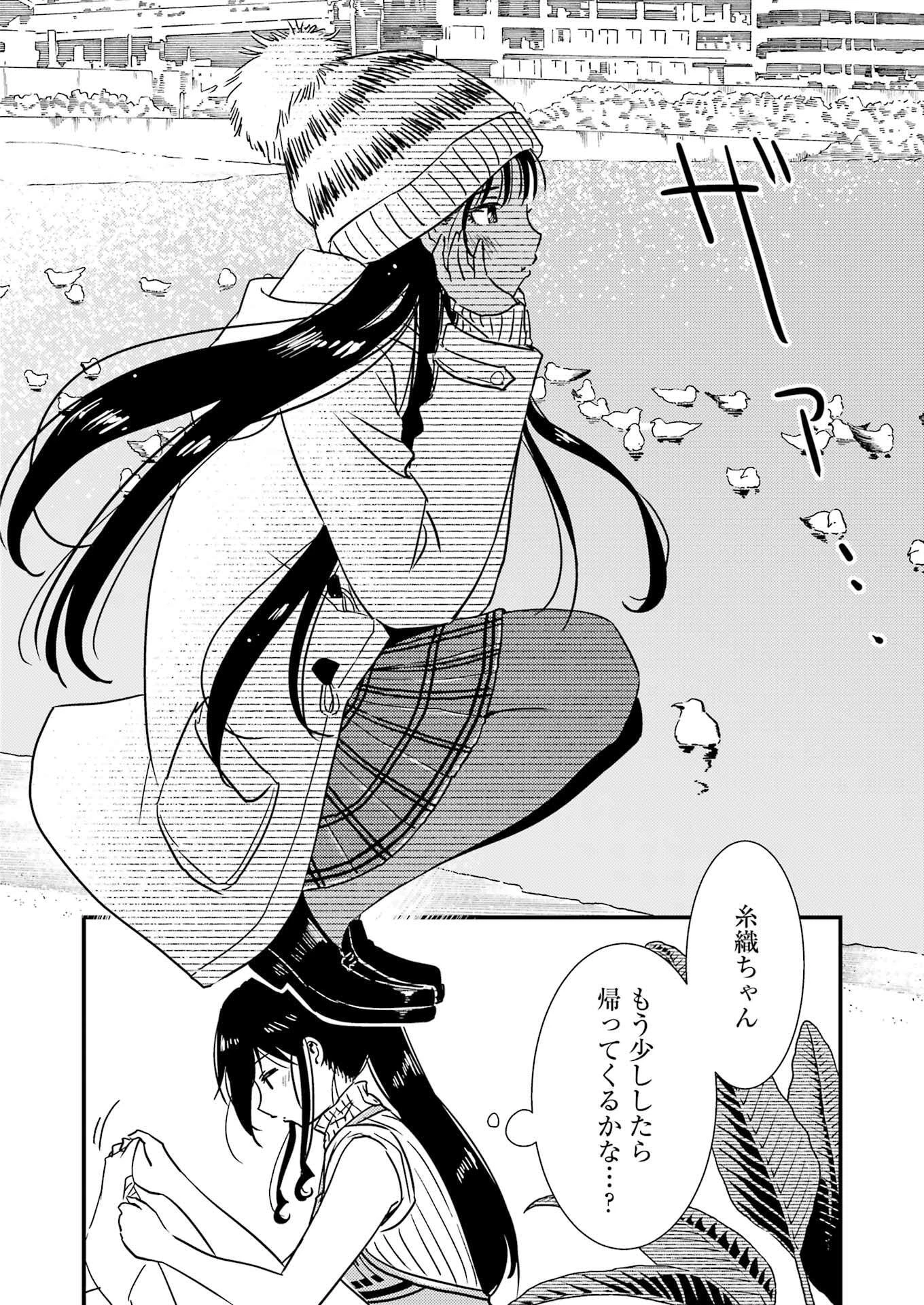 綺麗にしてもらえますか。 第71.9話 - 20