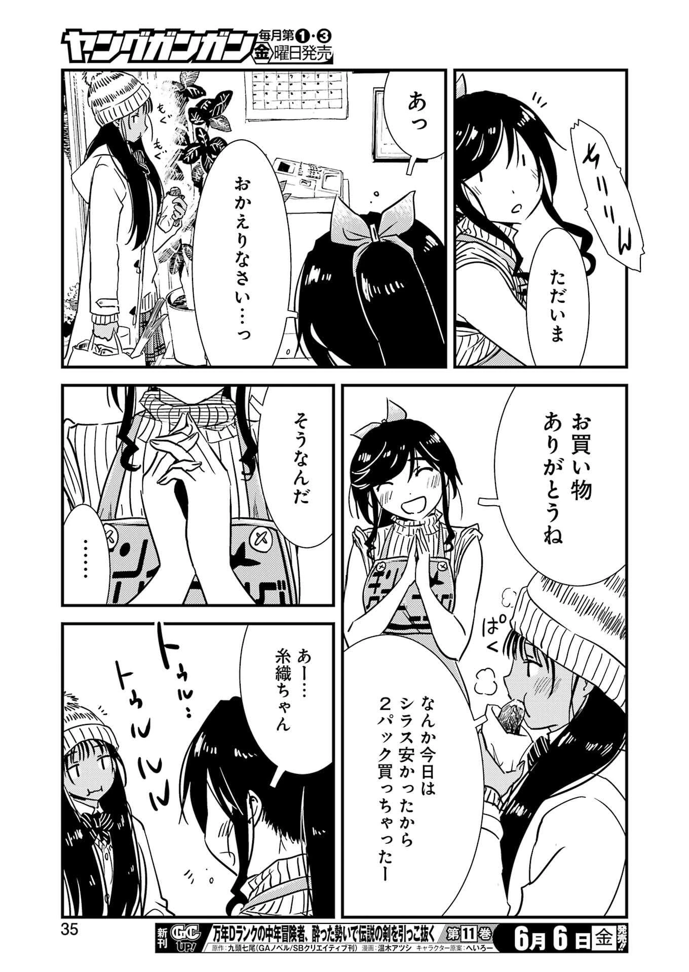 綺麗にしてもらえますか。 第71.9話 - 21