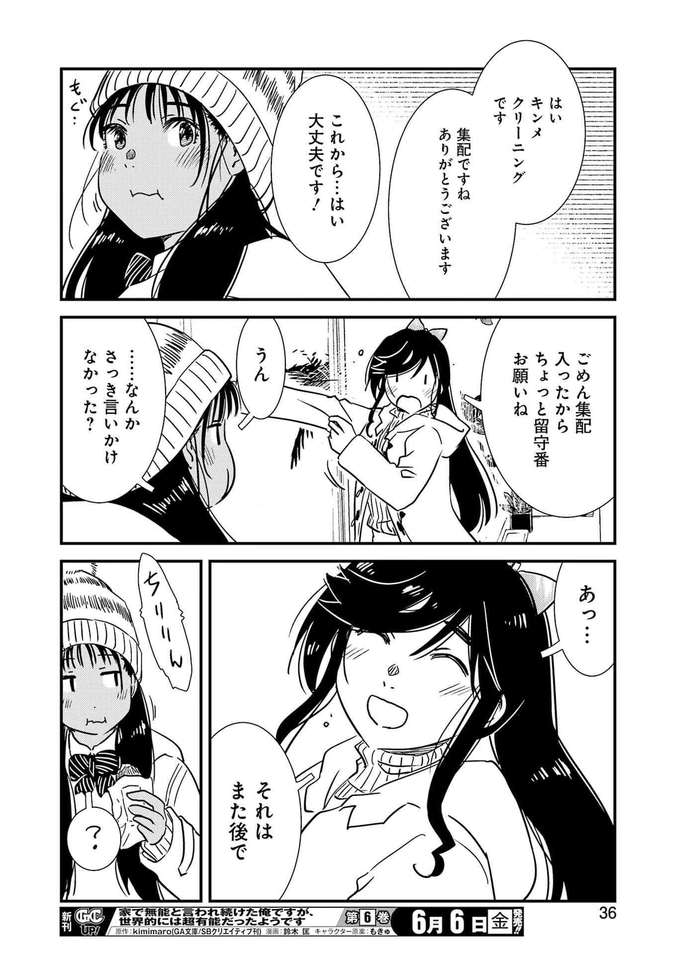 綺麗にしてもらえますか。 第71.9話 - 22