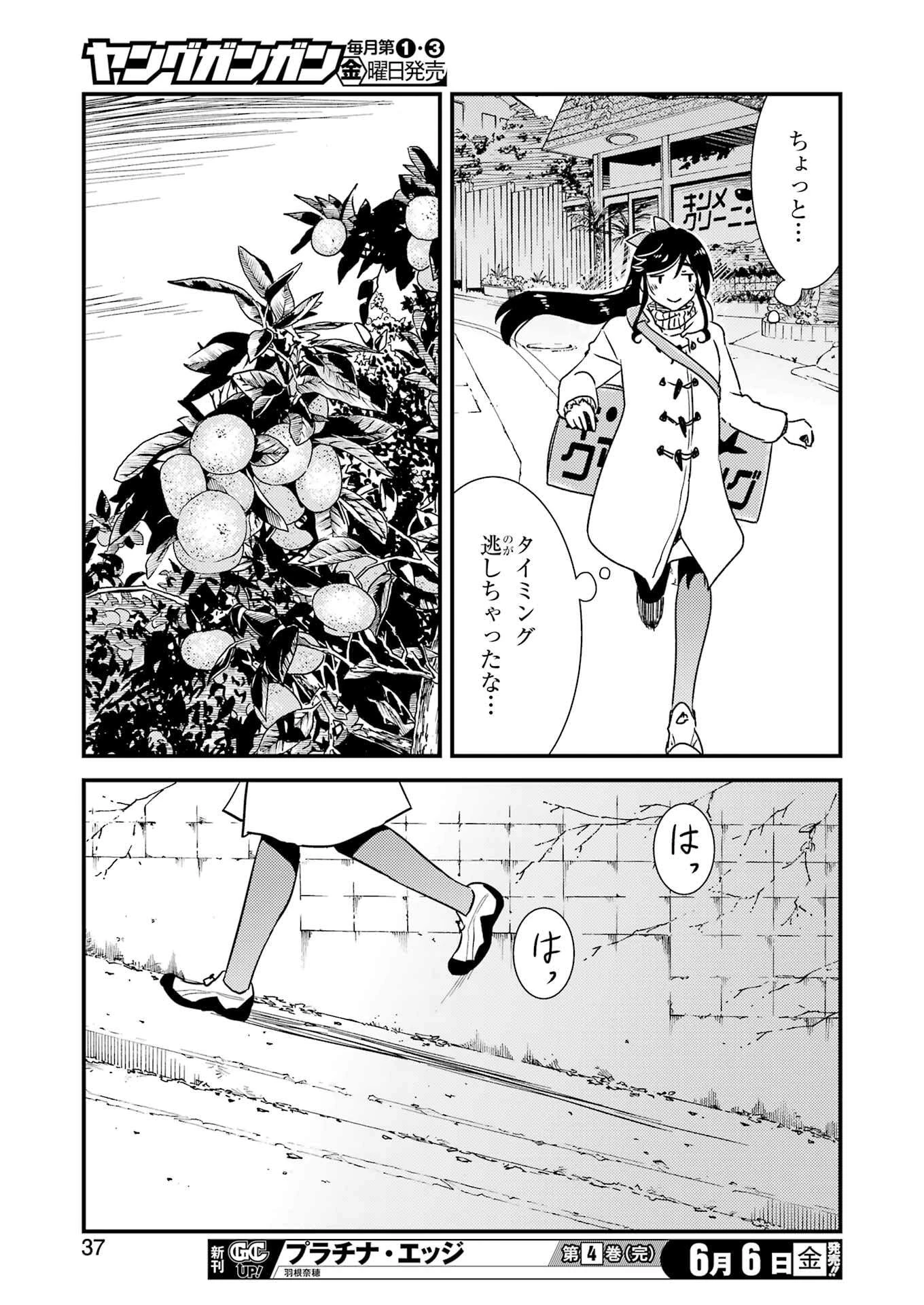 綺麗にしてもらえますか。 第71.9話 - 23