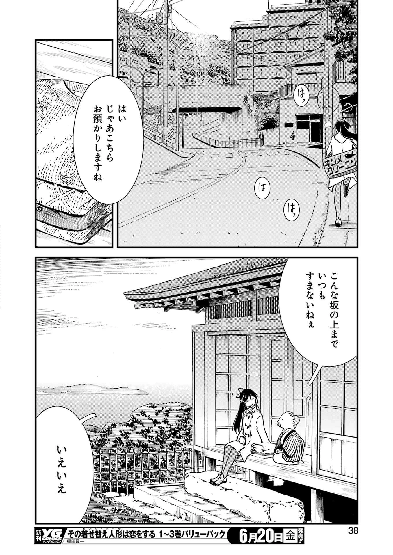 綺麗にしてもらえますか。 第71.9話 - 24