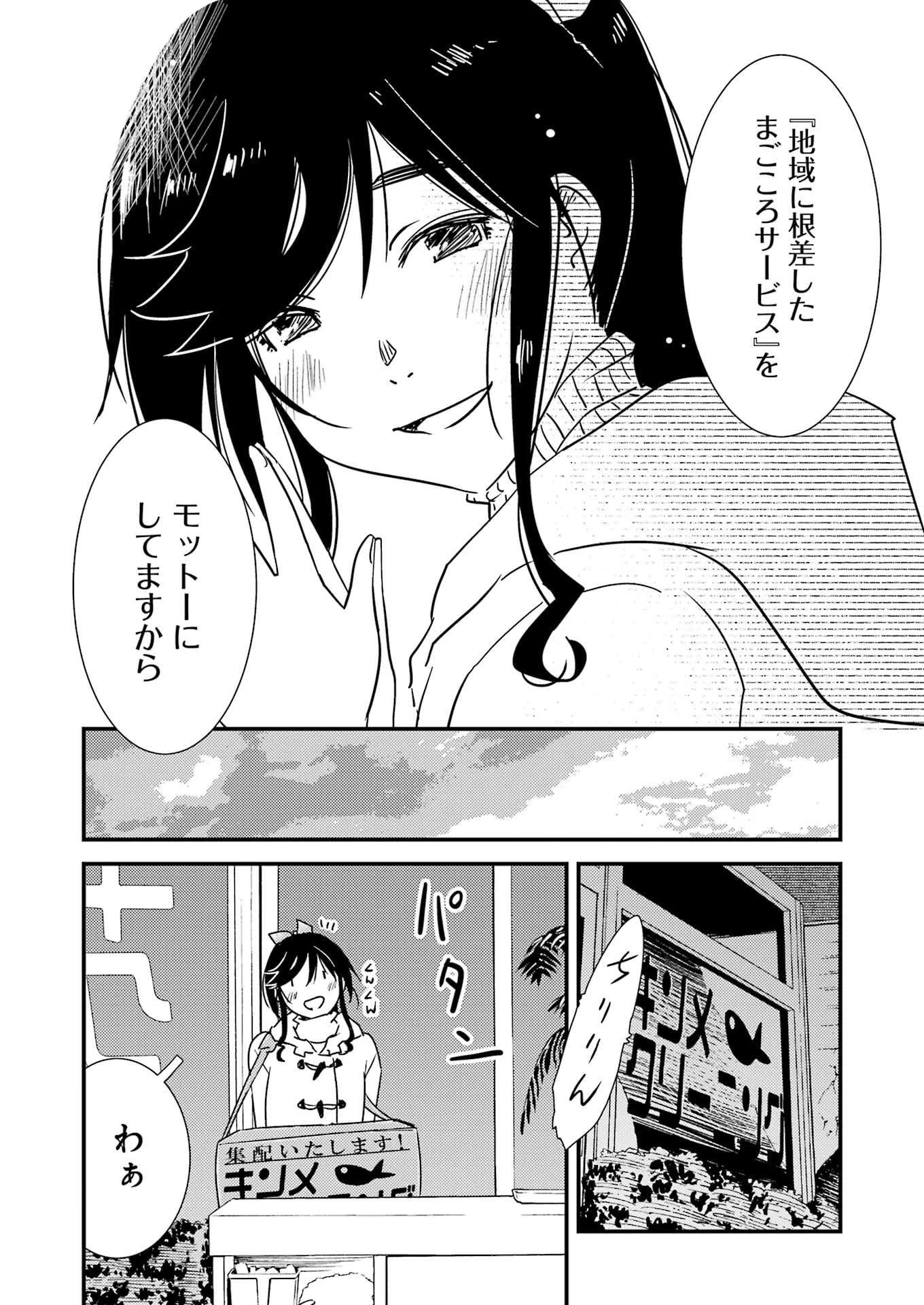 綺麗にしてもらえますか。 第71.9話 - 25