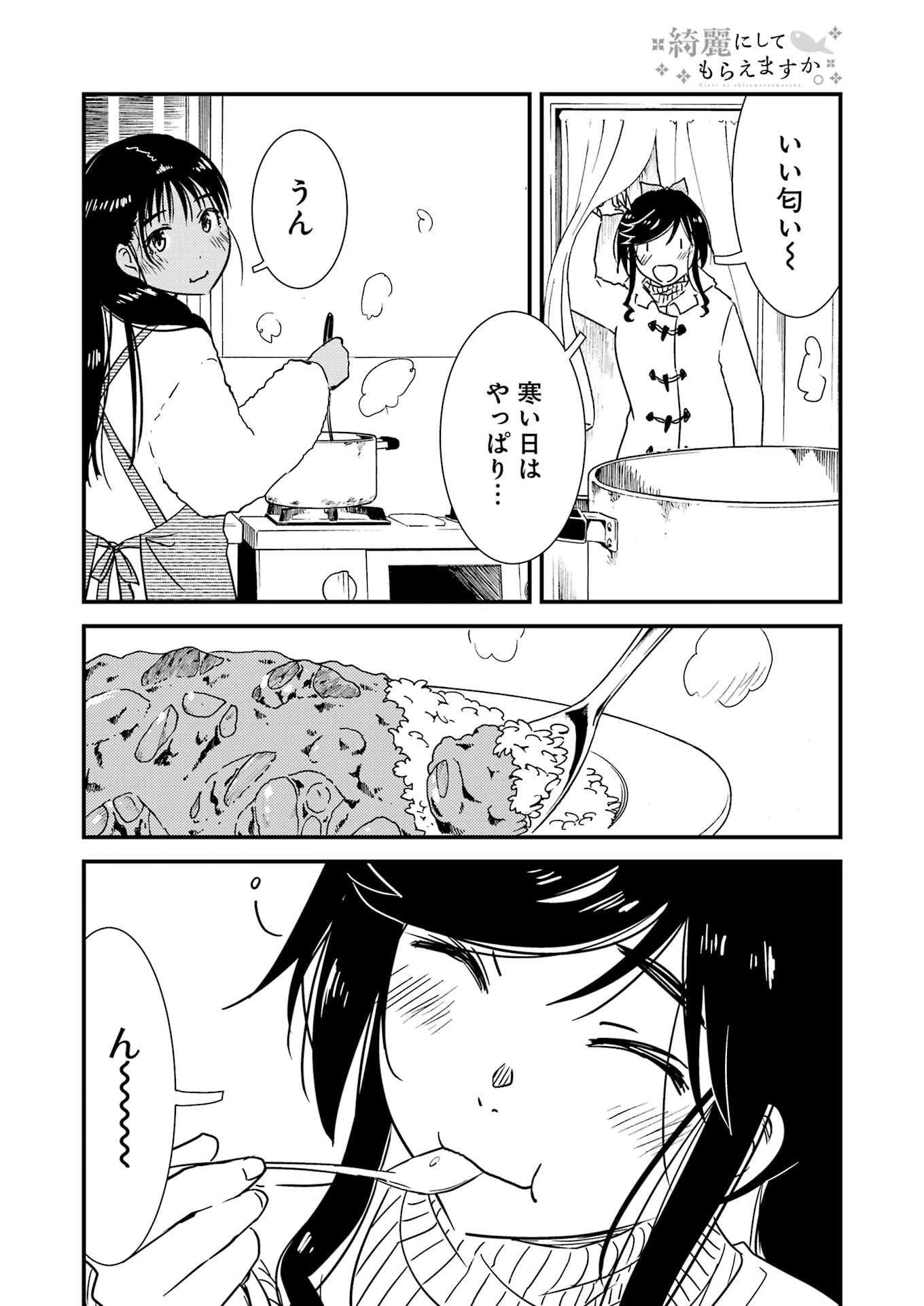 綺麗にしてもらえますか。 第71.9話 - 26