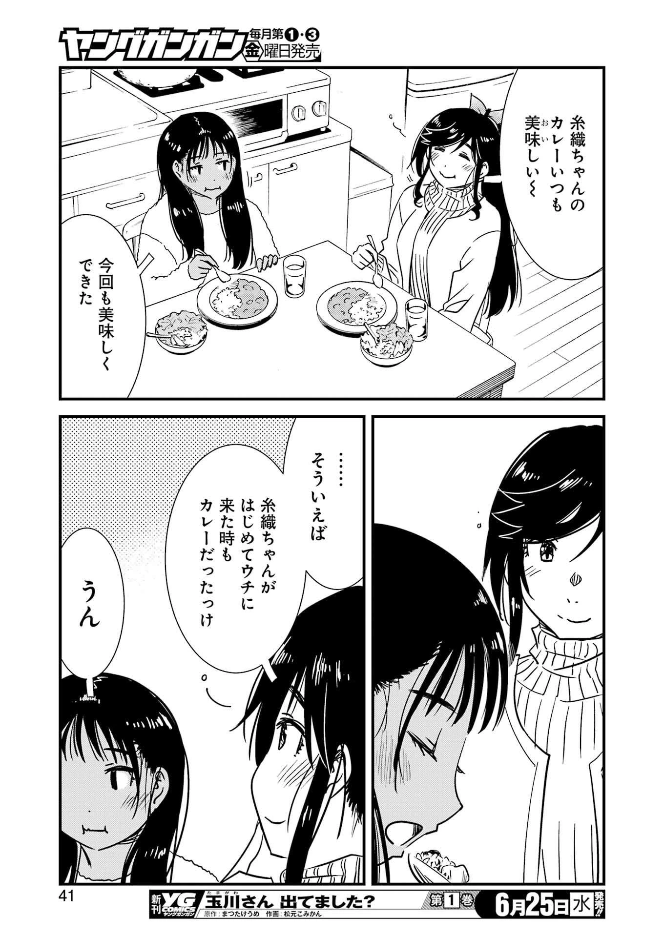 綺麗にしてもらえますか。 第71.9話 - 27