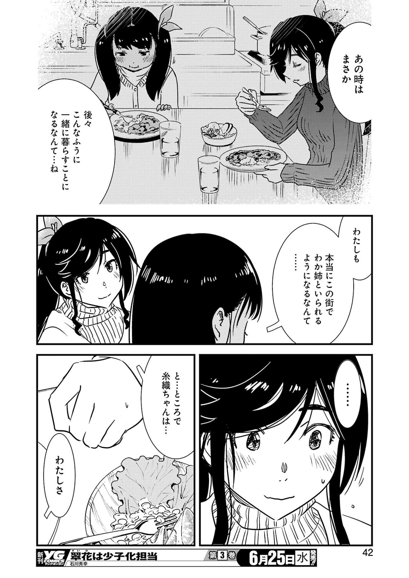 綺麗にしてもらえますか。 第71.9話 - 28