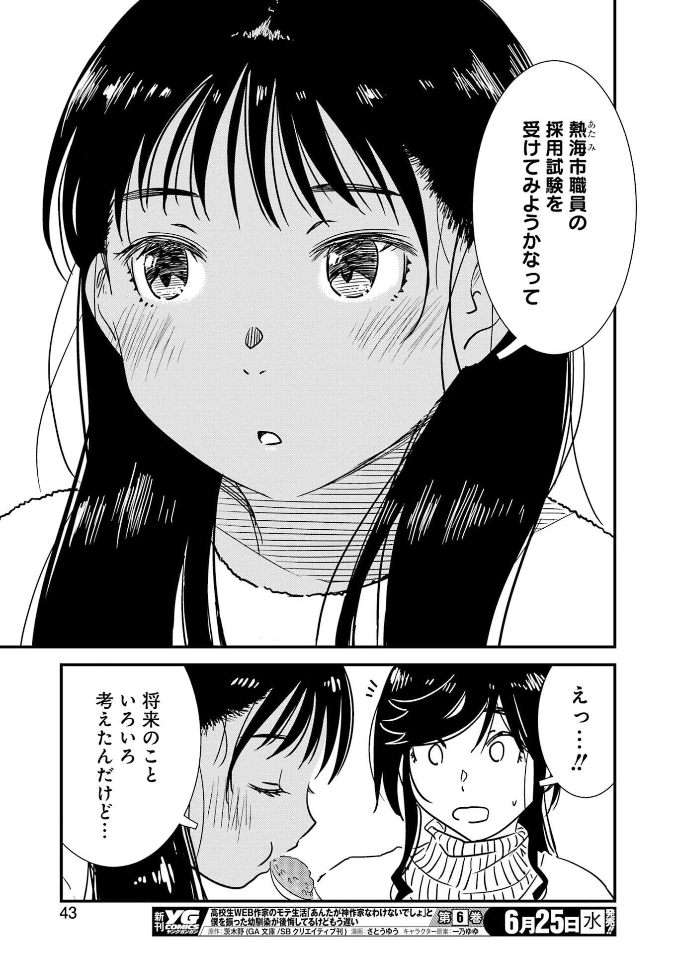 綺麗にしてもらえますか。 第71.9話 - 29
