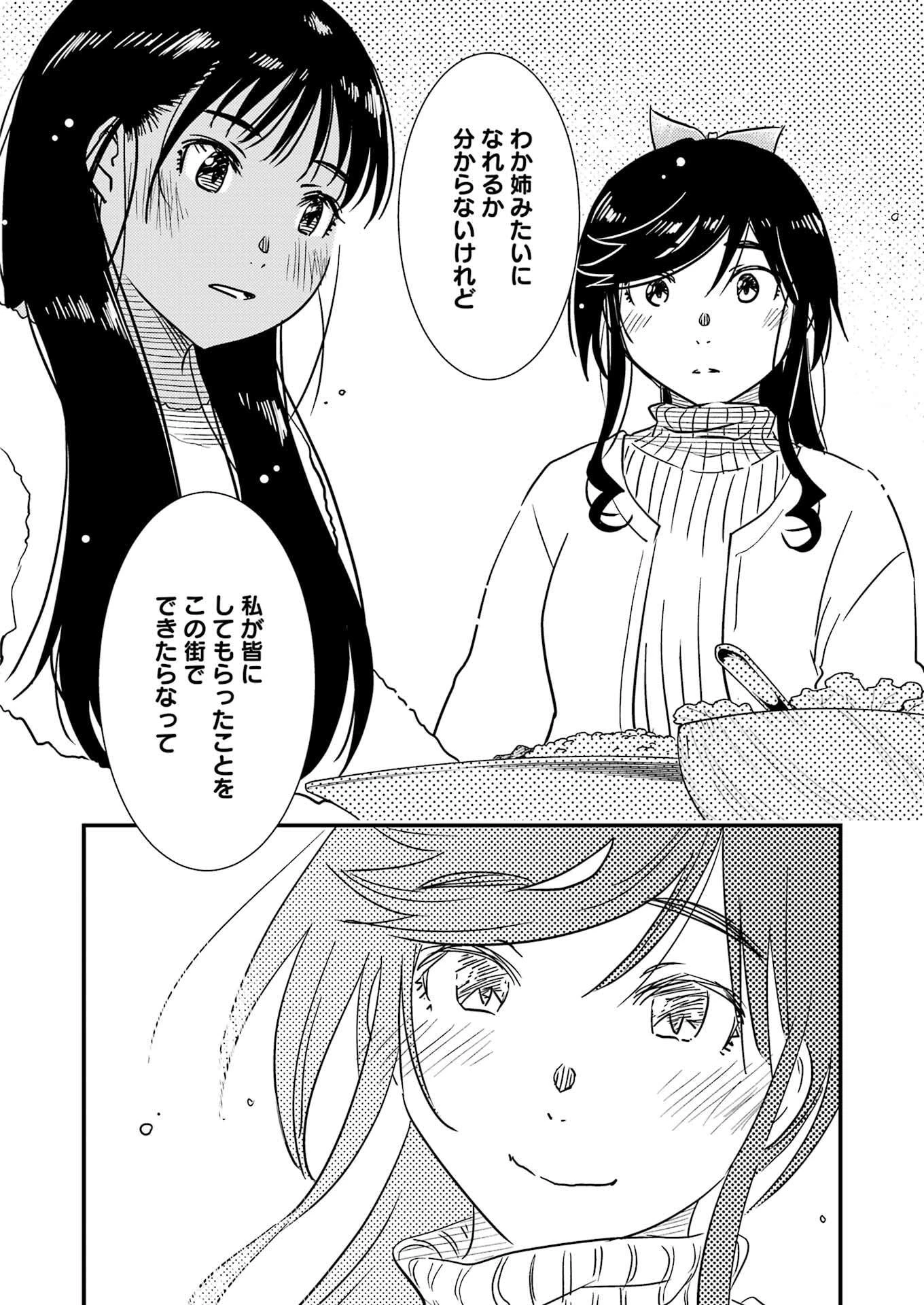 綺麗にしてもらえますか。 第71.9話 - 30
