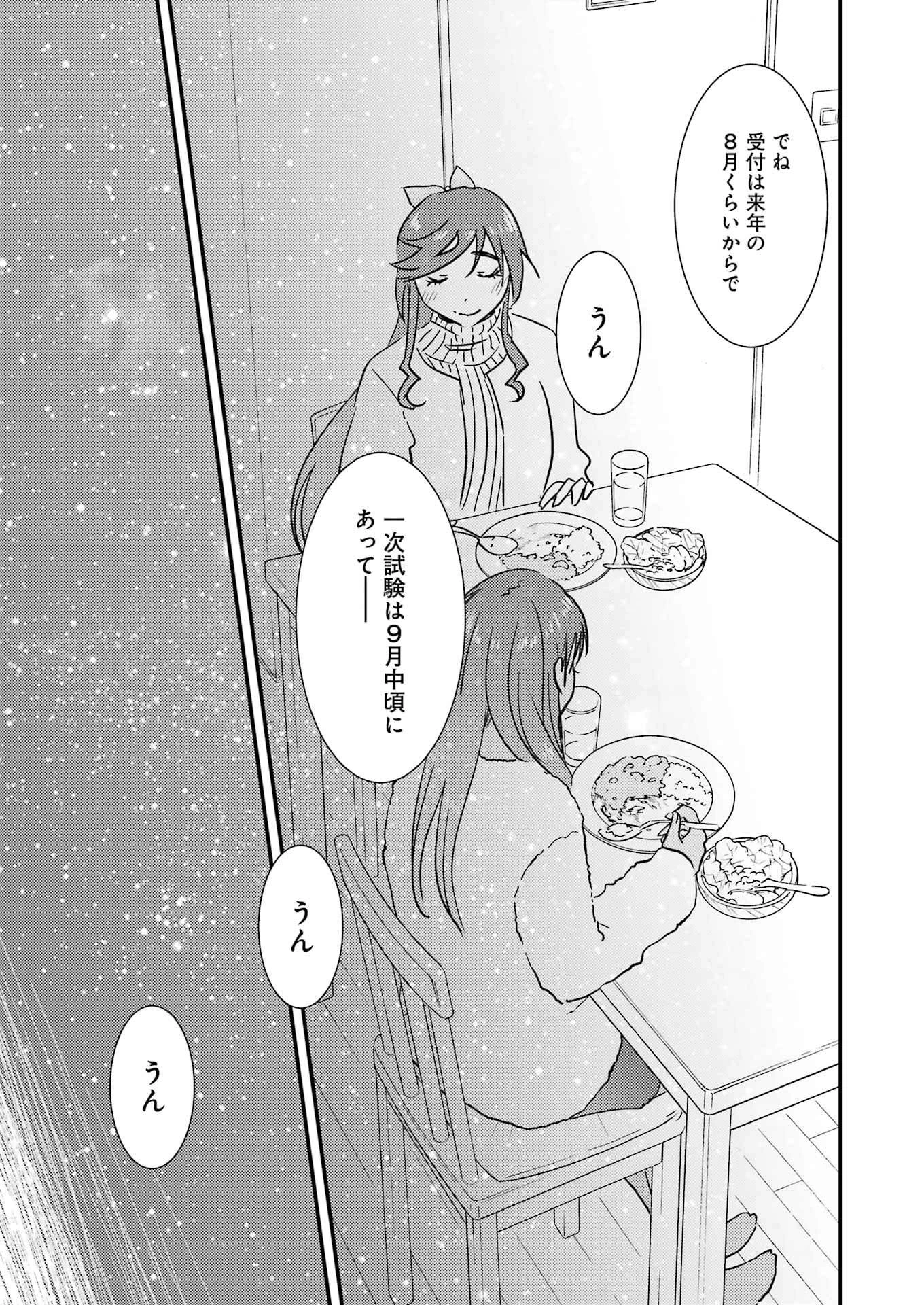 綺麗にしてもらえますか。 第71.9話 - 31