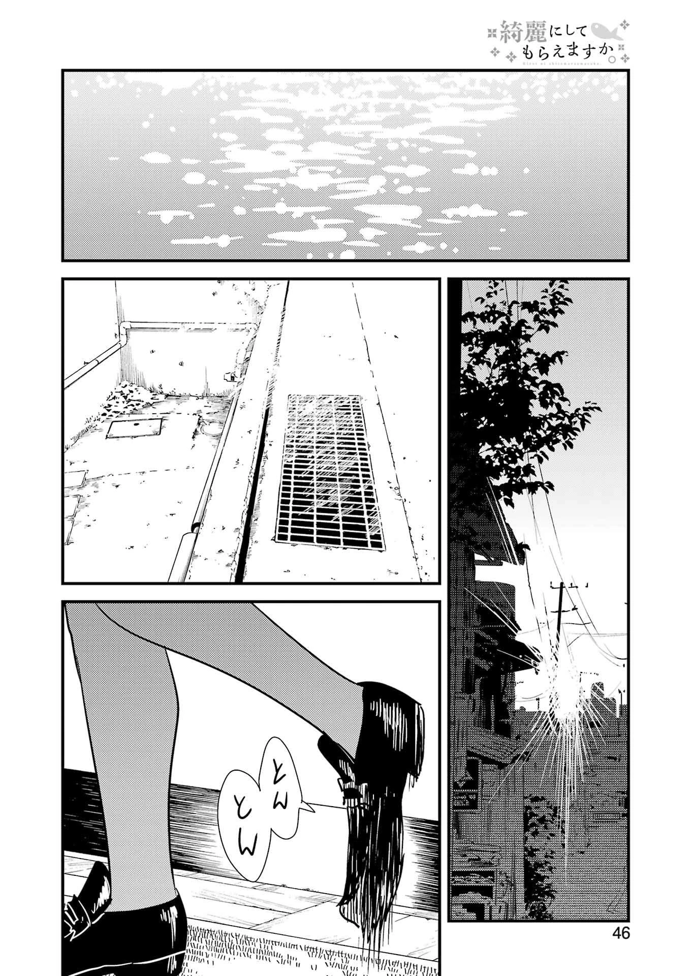 綺麗にしてもらえますか。 第71.9話 - 32