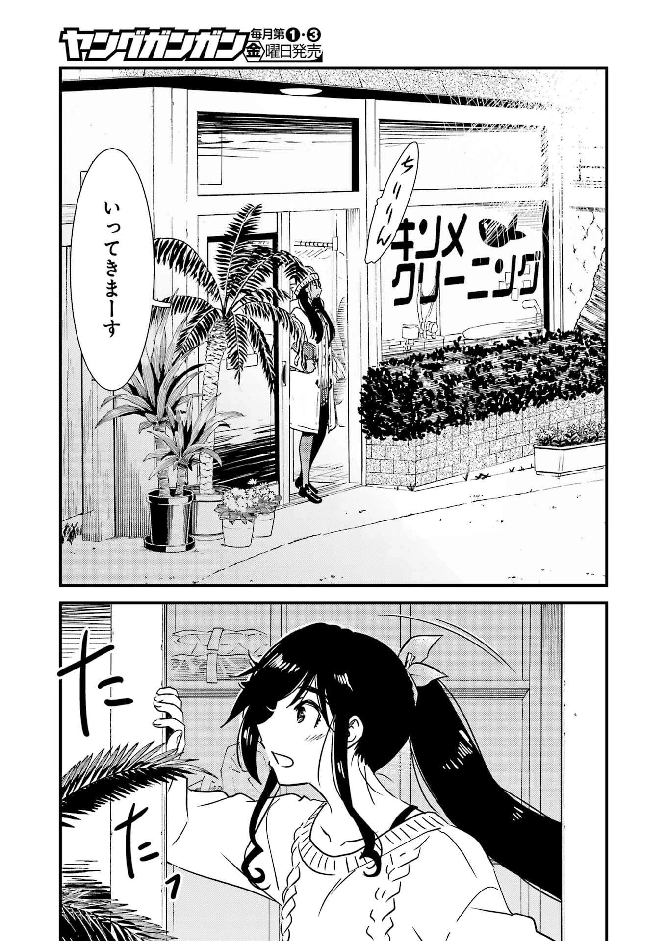 綺麗にしてもらえますか。 第71.9話 - 33