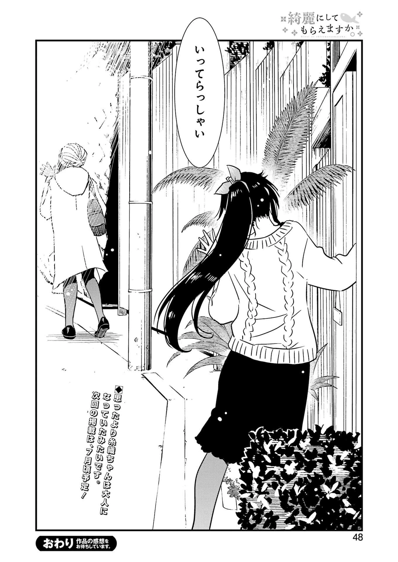 綺麗にしてもらえますか。 第71.9話 - 34