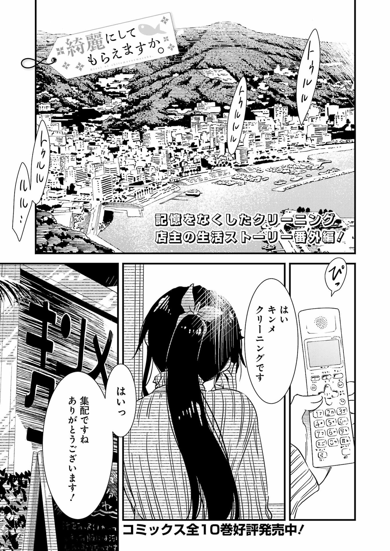 綺麗にしてもらえますか。 第71.8話 - 1