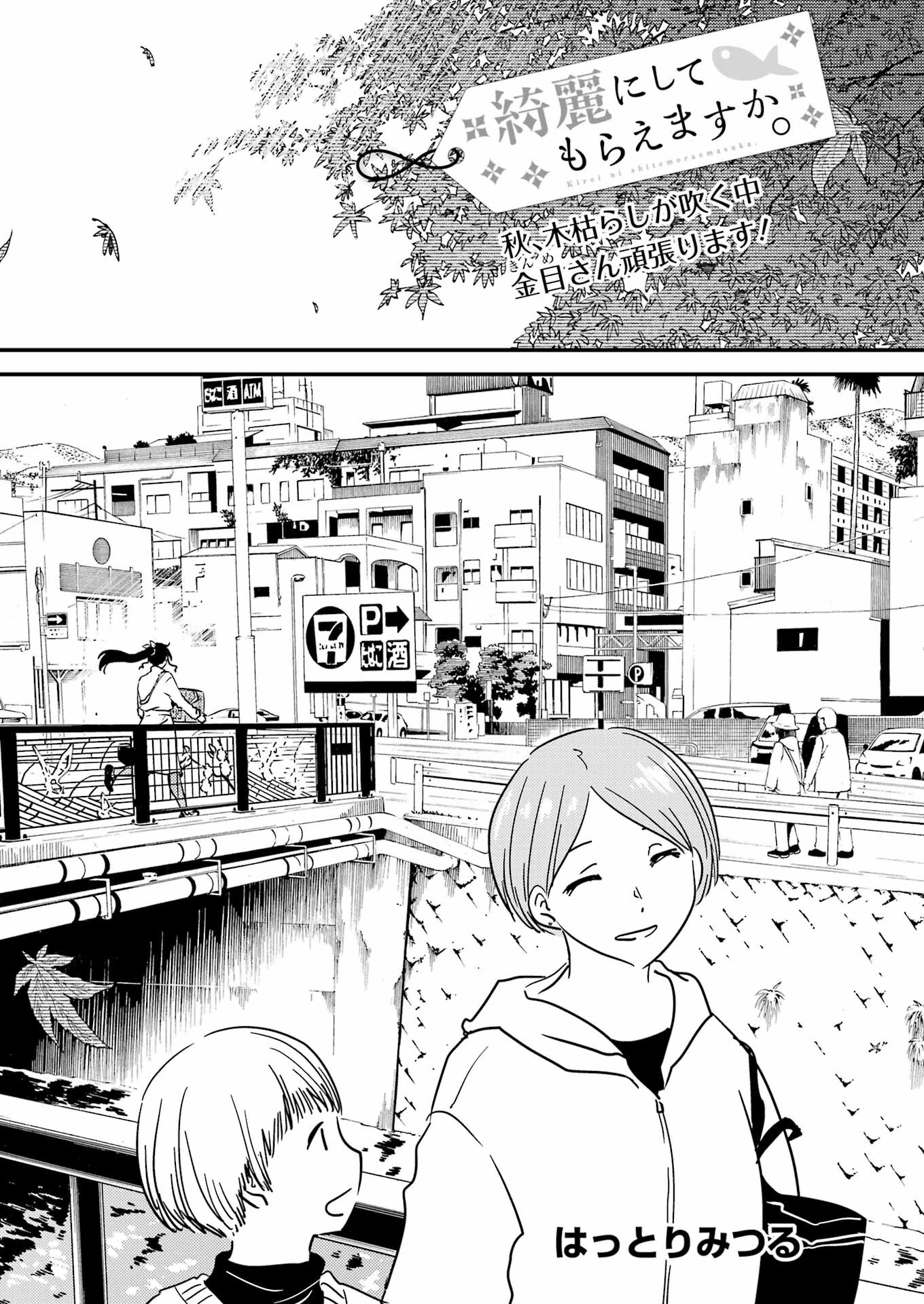 綺麗にしてもらえますか。 第71.8話 - 2