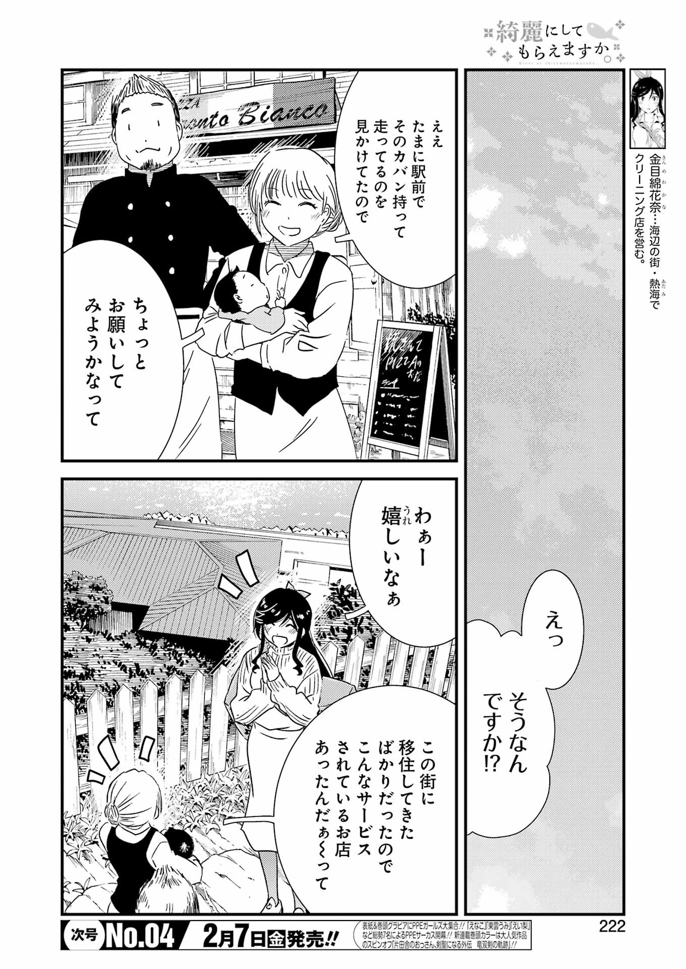 綺麗にしてもらえますか。 第71.8話 - 4