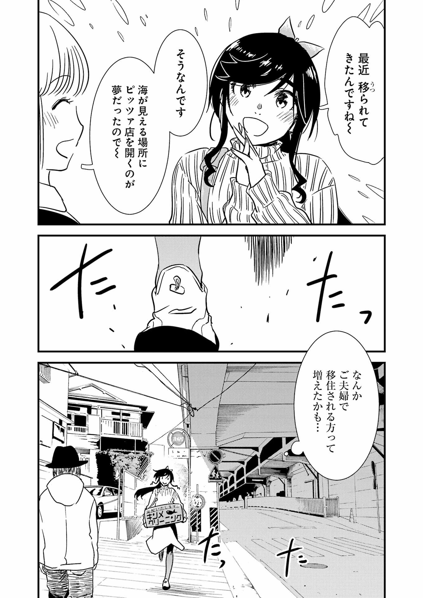 綺麗にしてもらえますか。 第71.8話 - 5
