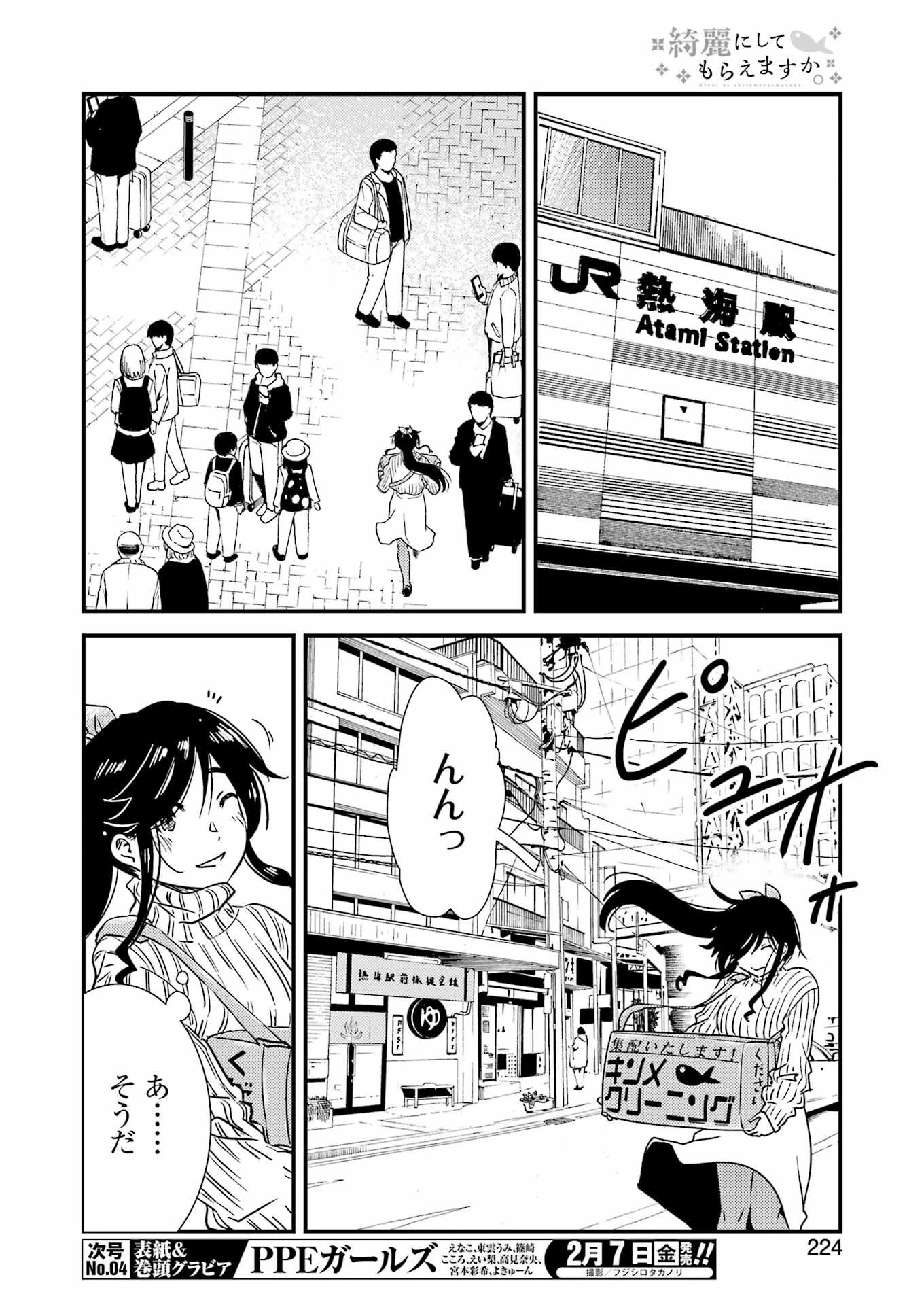 綺麗にしてもらえますか。 第71.8話 - 6