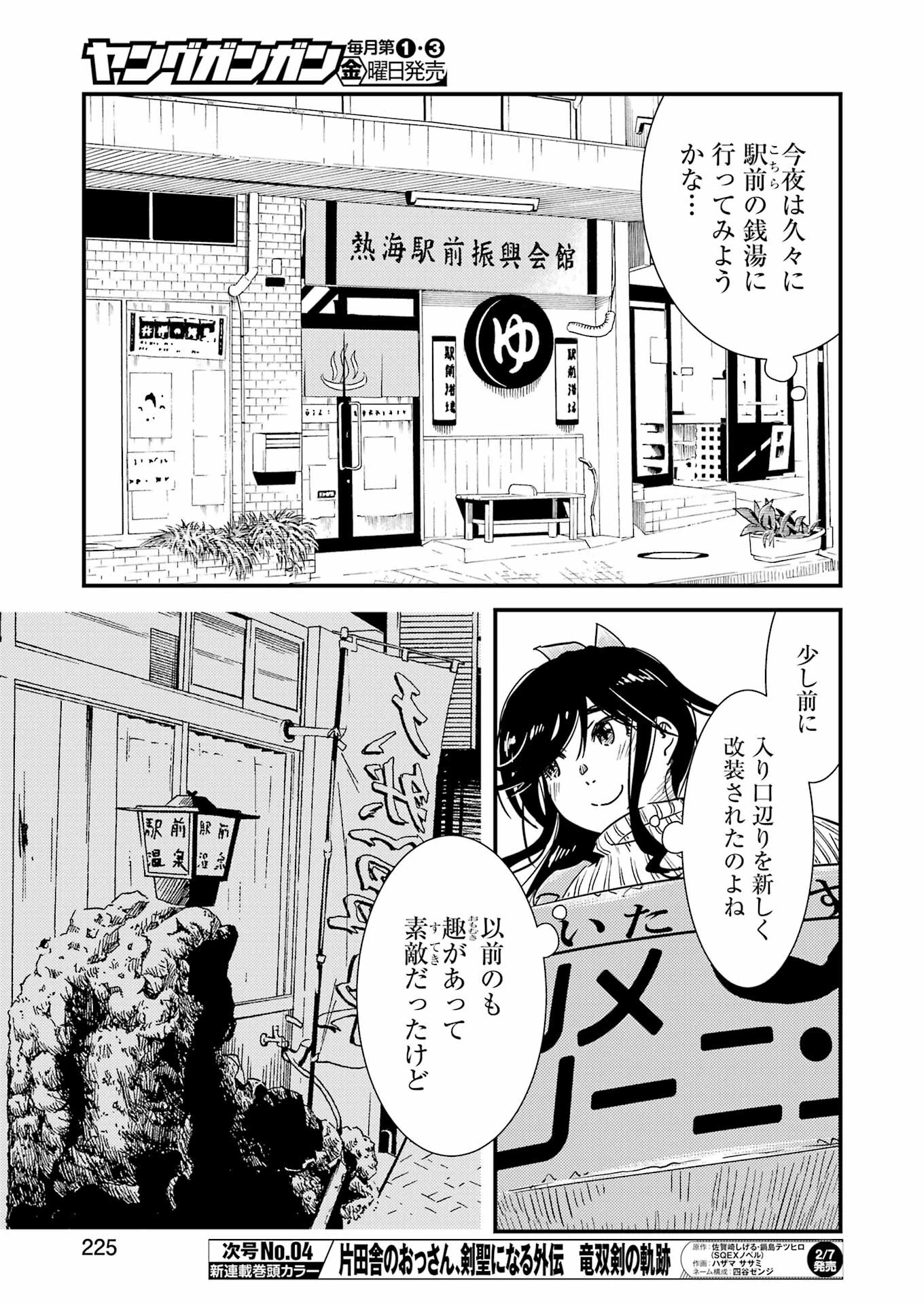 綺麗にしてもらえますか。 第71.8話 - 7
