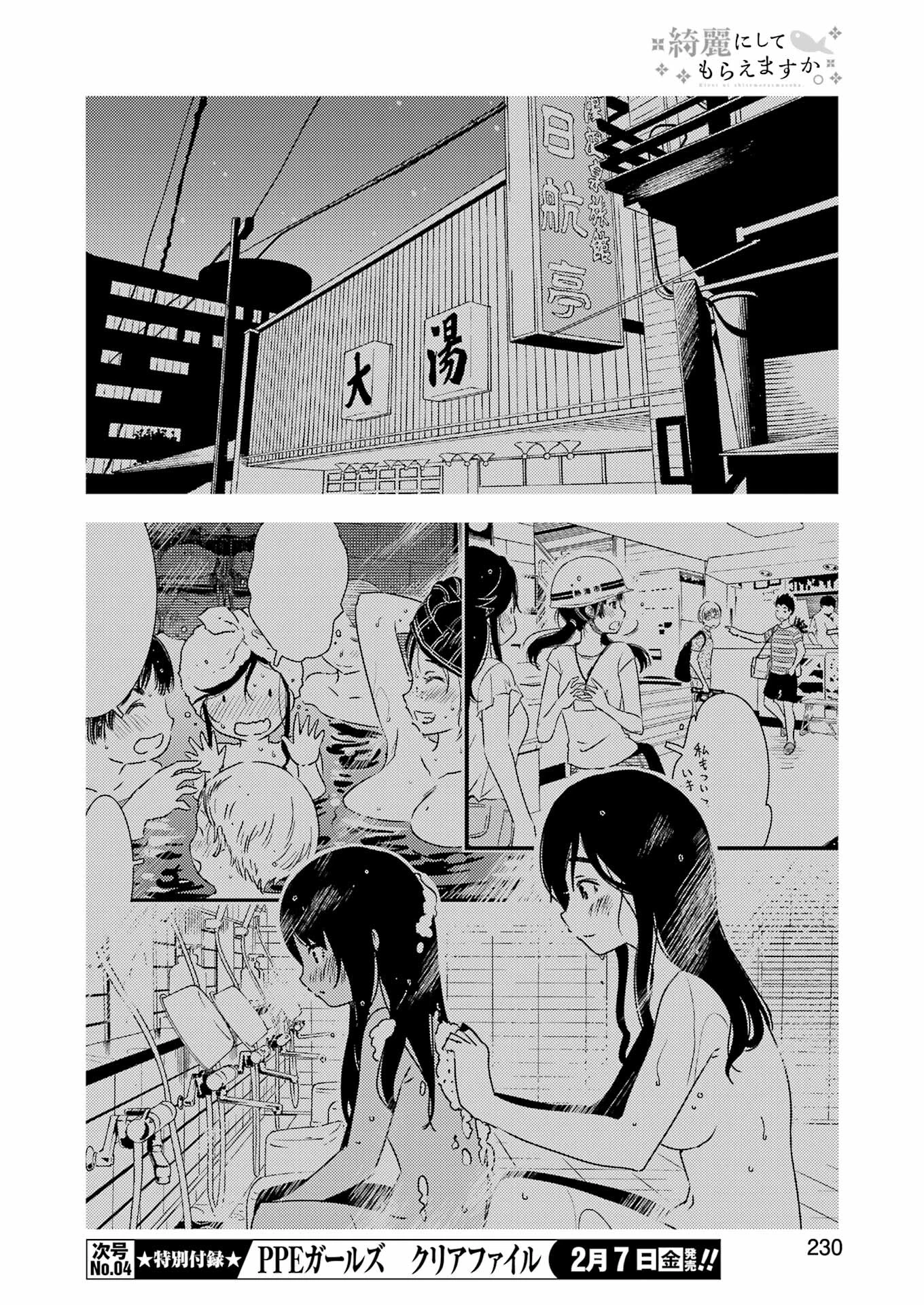 綺麗にしてもらえますか。 第71.8話 - 12