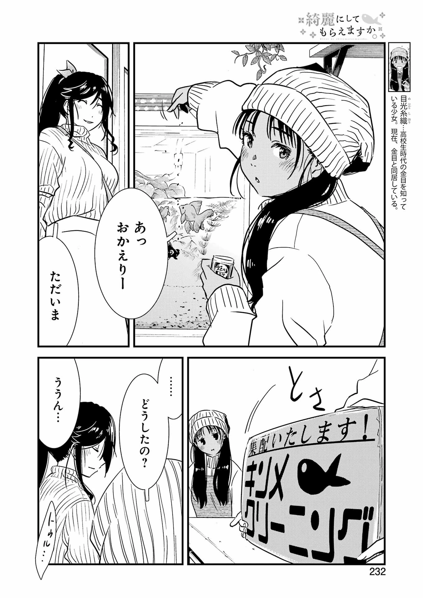 綺麗にしてもらえますか。 第71.8話 - 14