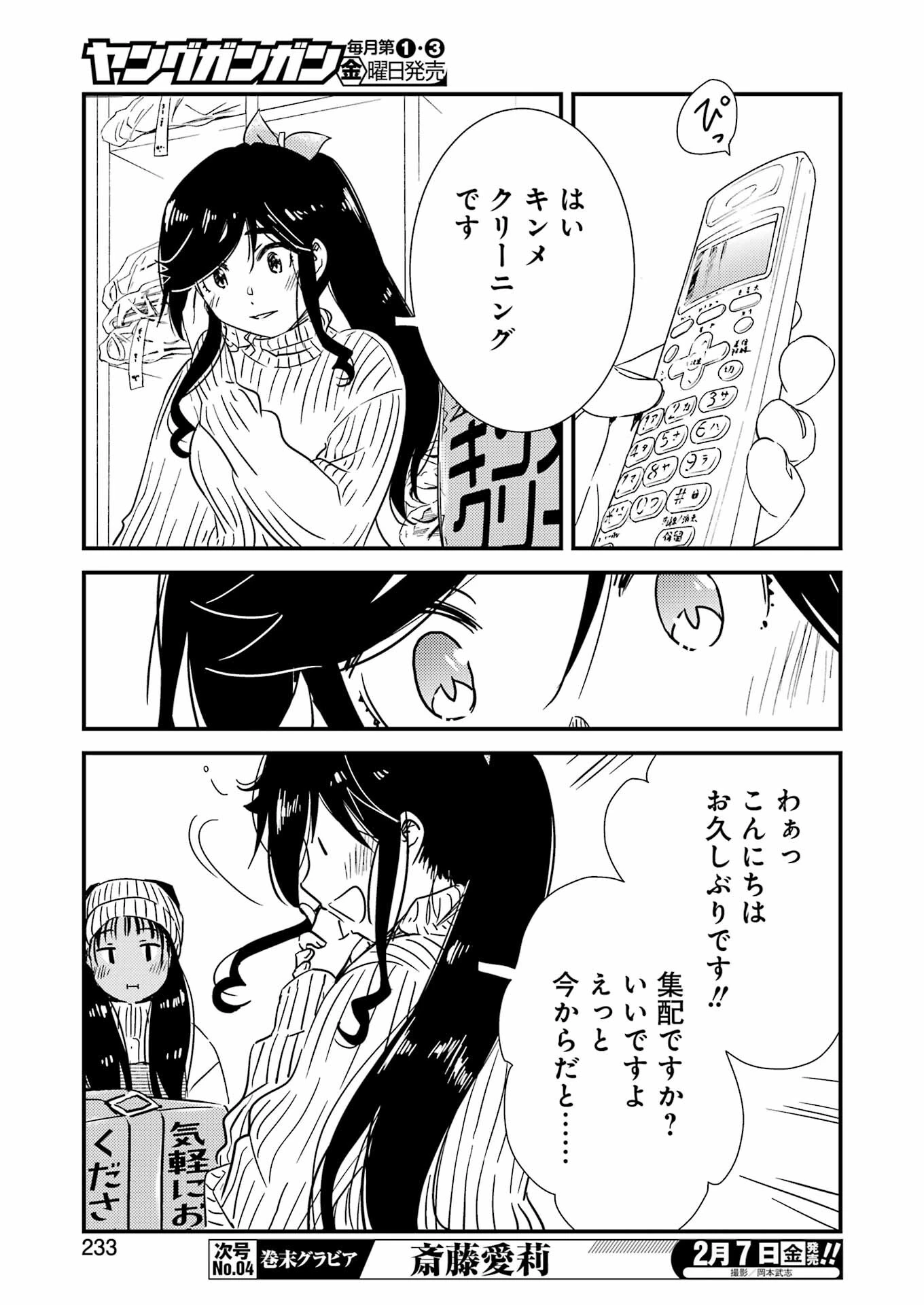 綺麗にしてもらえますか。 第71.8話 - 15
