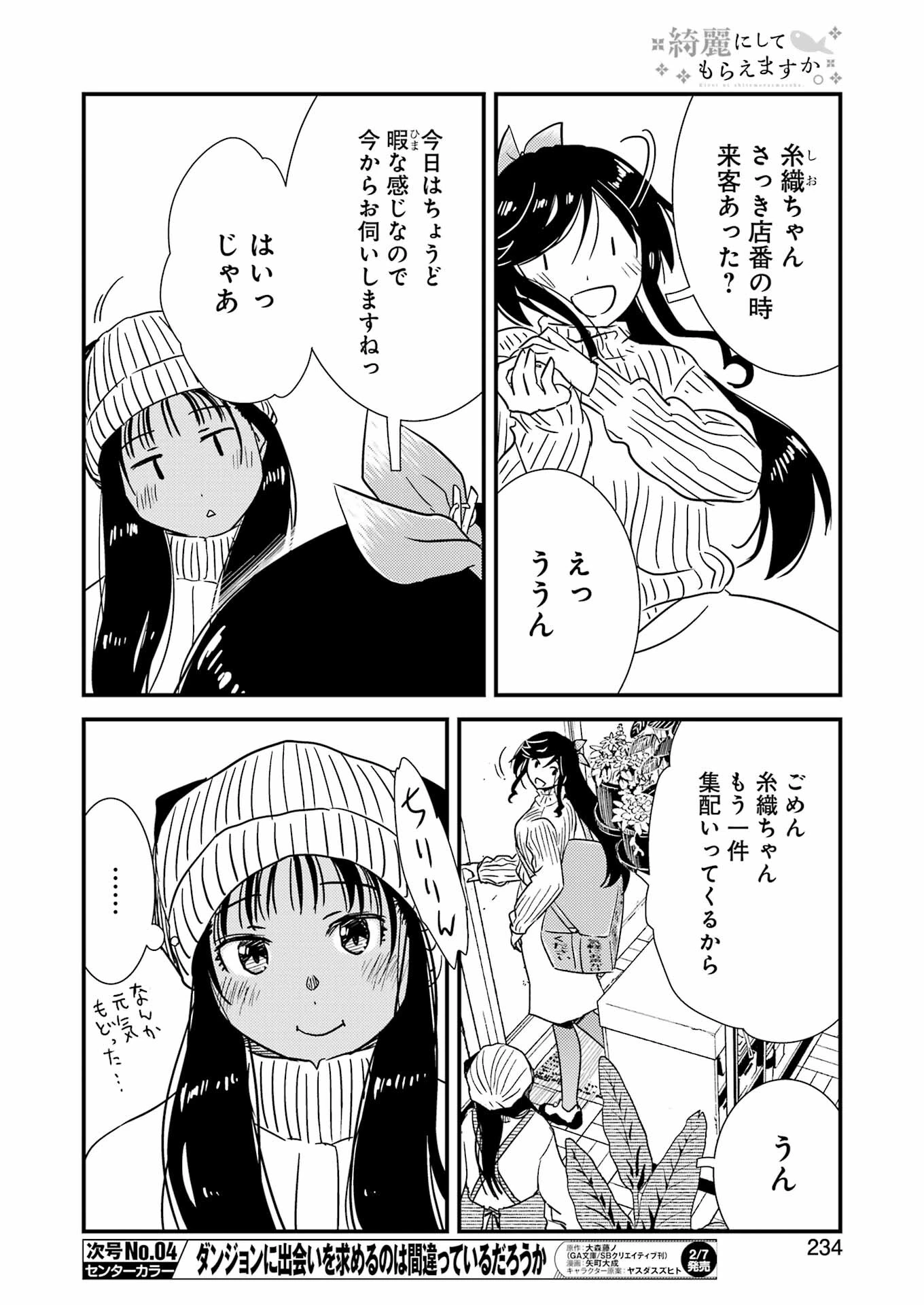 綺麗にしてもらえますか。 第71.8話 - 16
