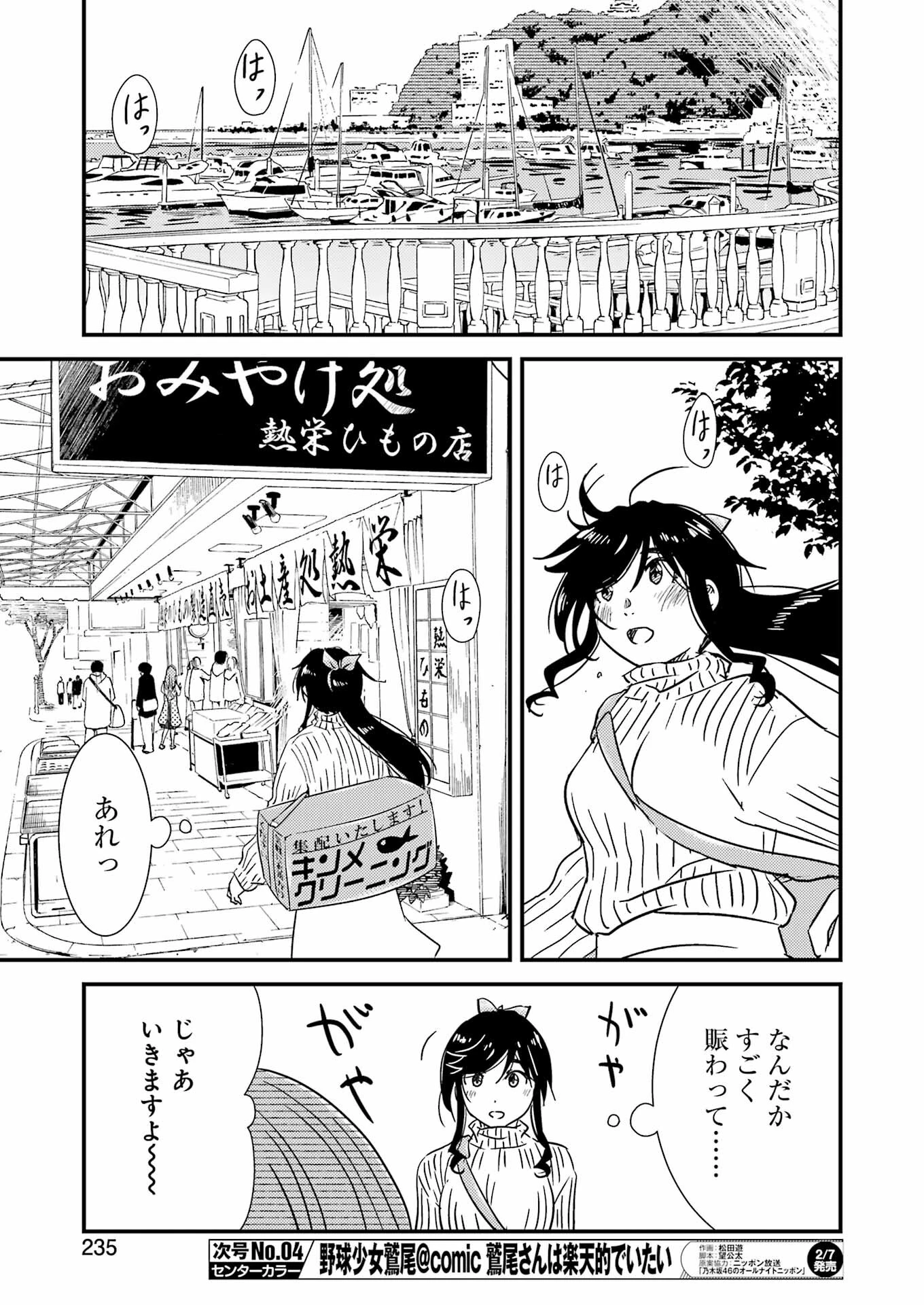 綺麗にしてもらえますか。 第71.8話 - 17