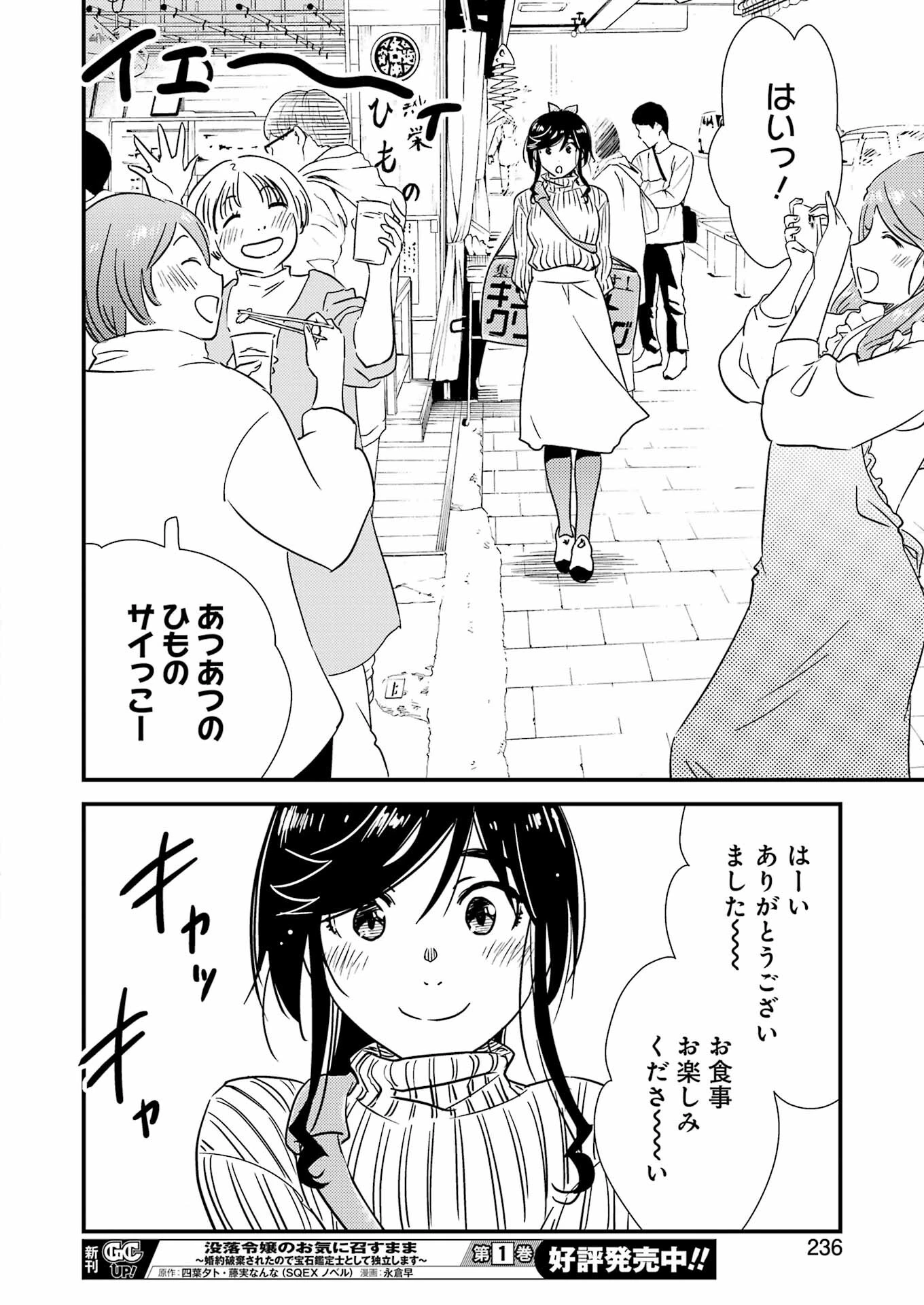 綺麗にしてもらえますか。 第71.8話 - 18