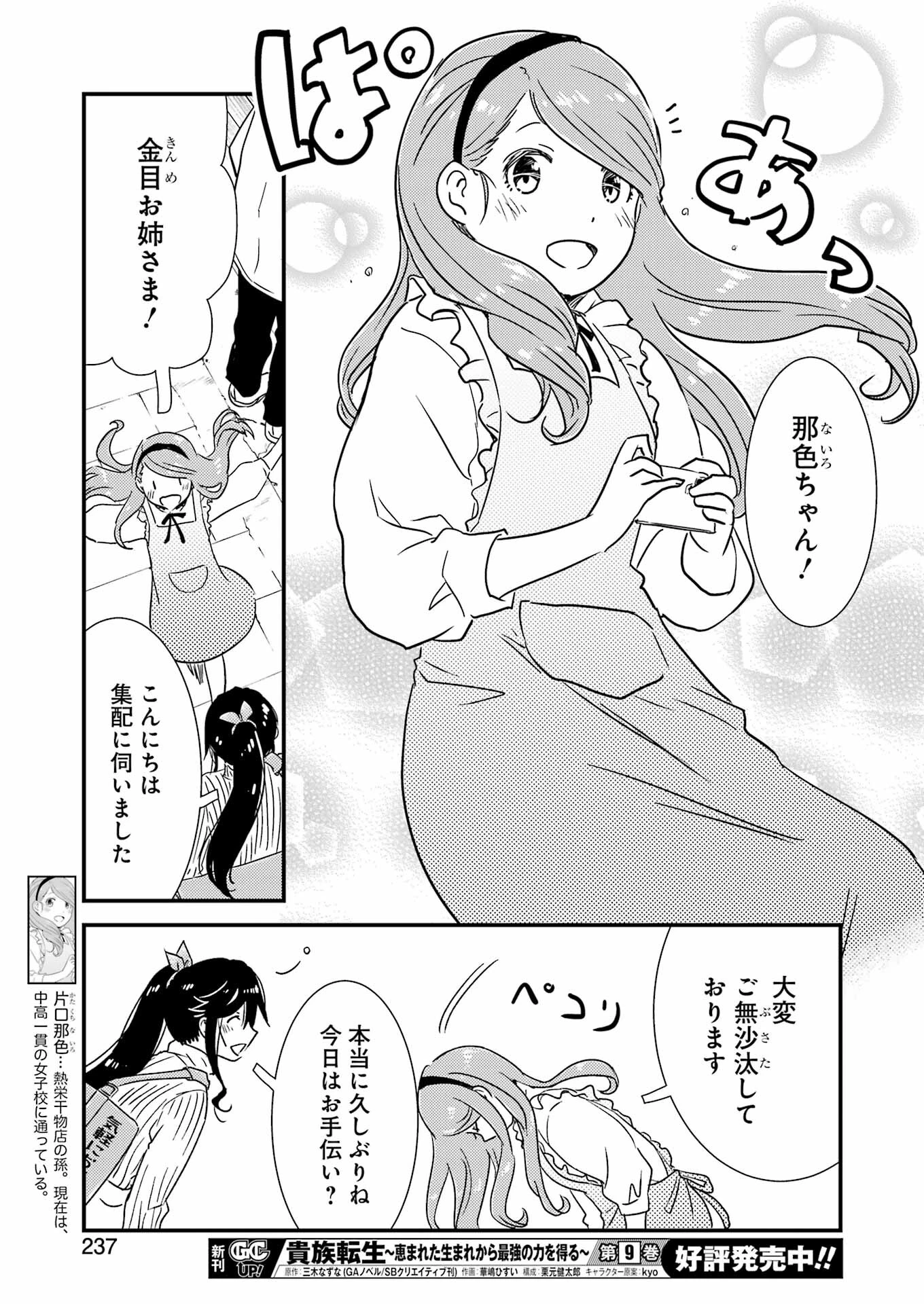 綺麗にしてもらえますか。 第71.8話 - 19
