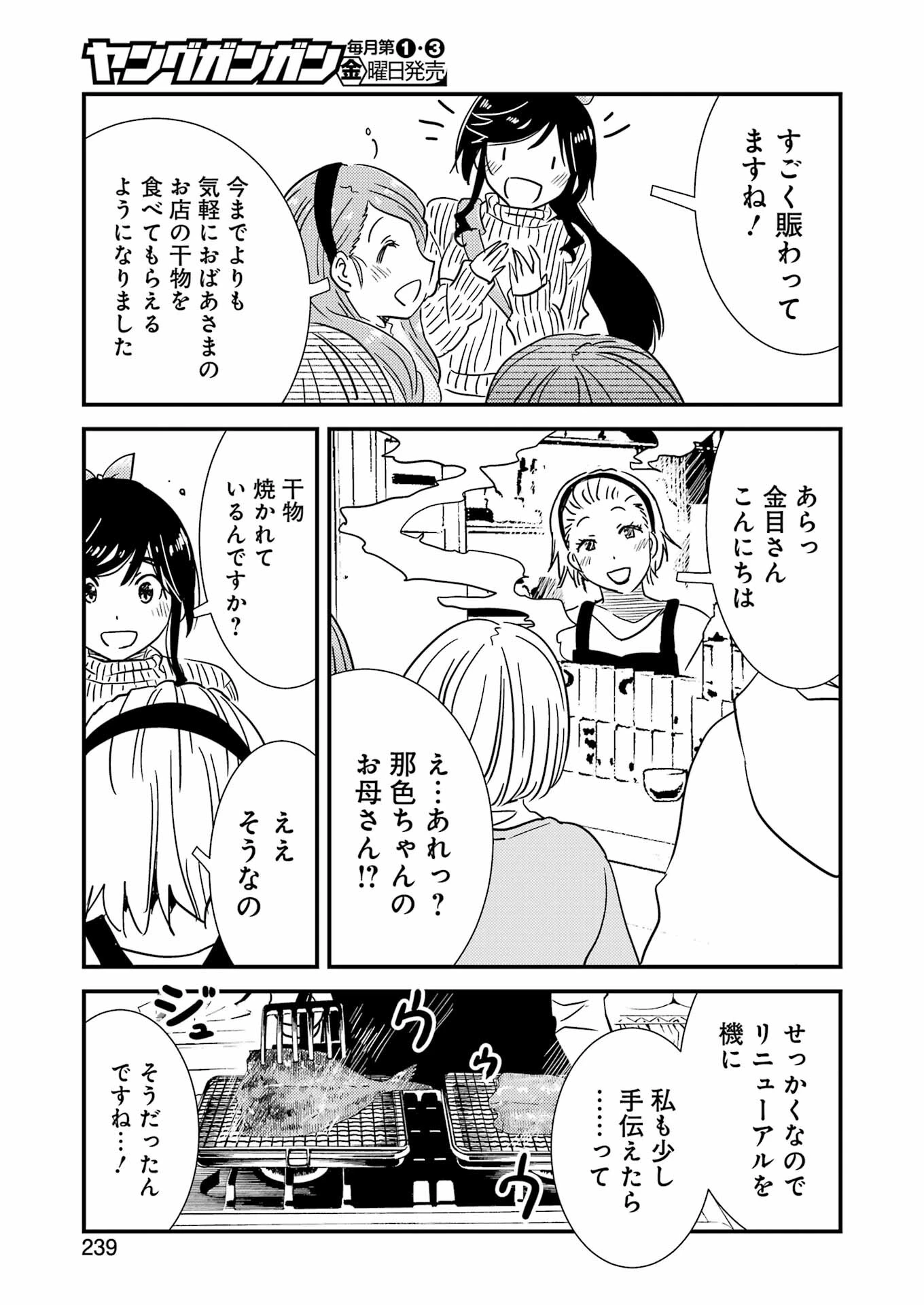 綺麗にしてもらえますか。 第71.8話 - 21