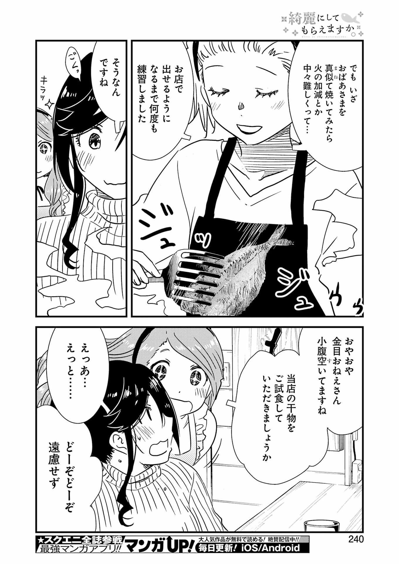 綺麗にしてもらえますか。 第71.8話 - 22