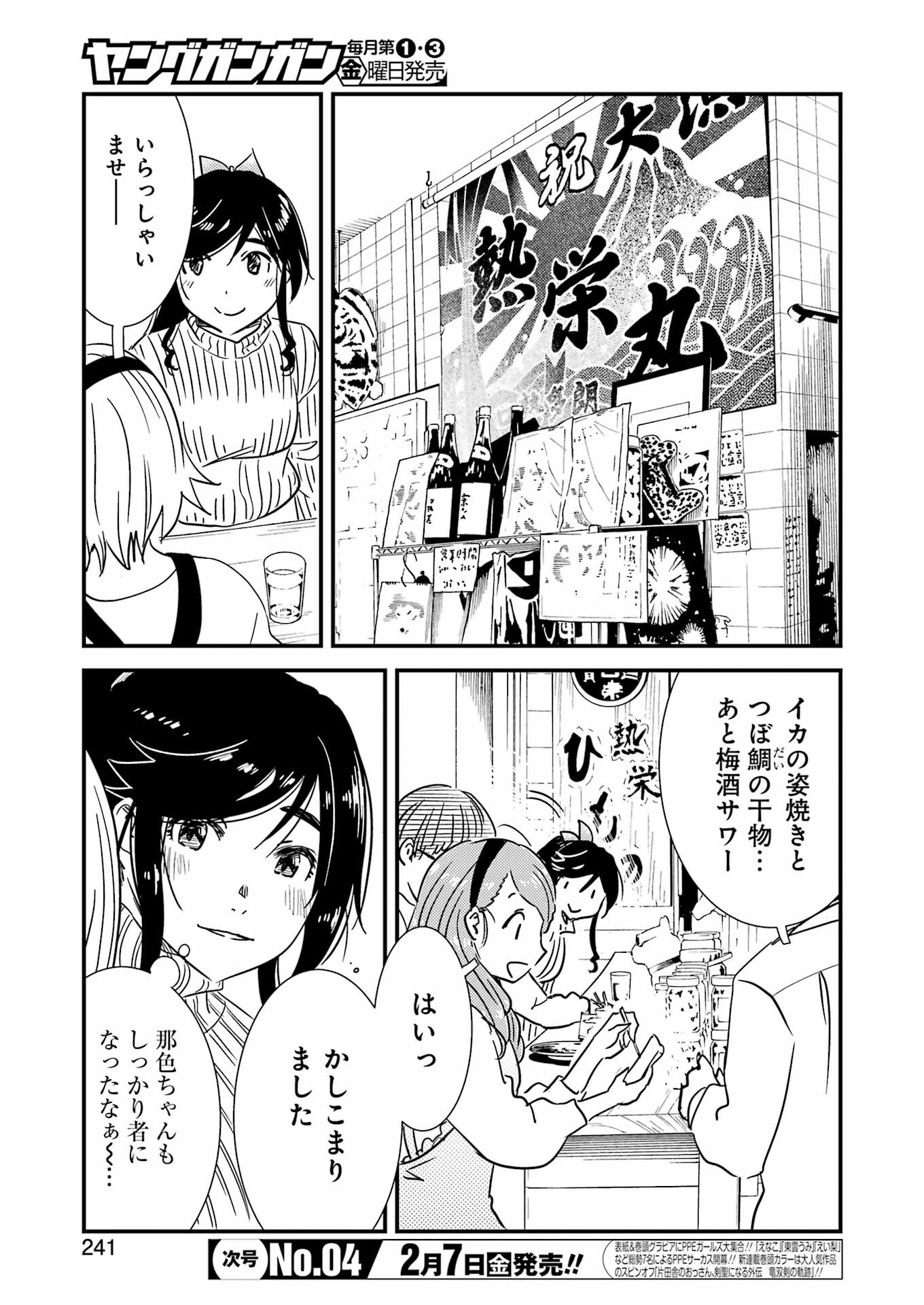 綺麗にしてもらえますか。 第71.8話 - 23