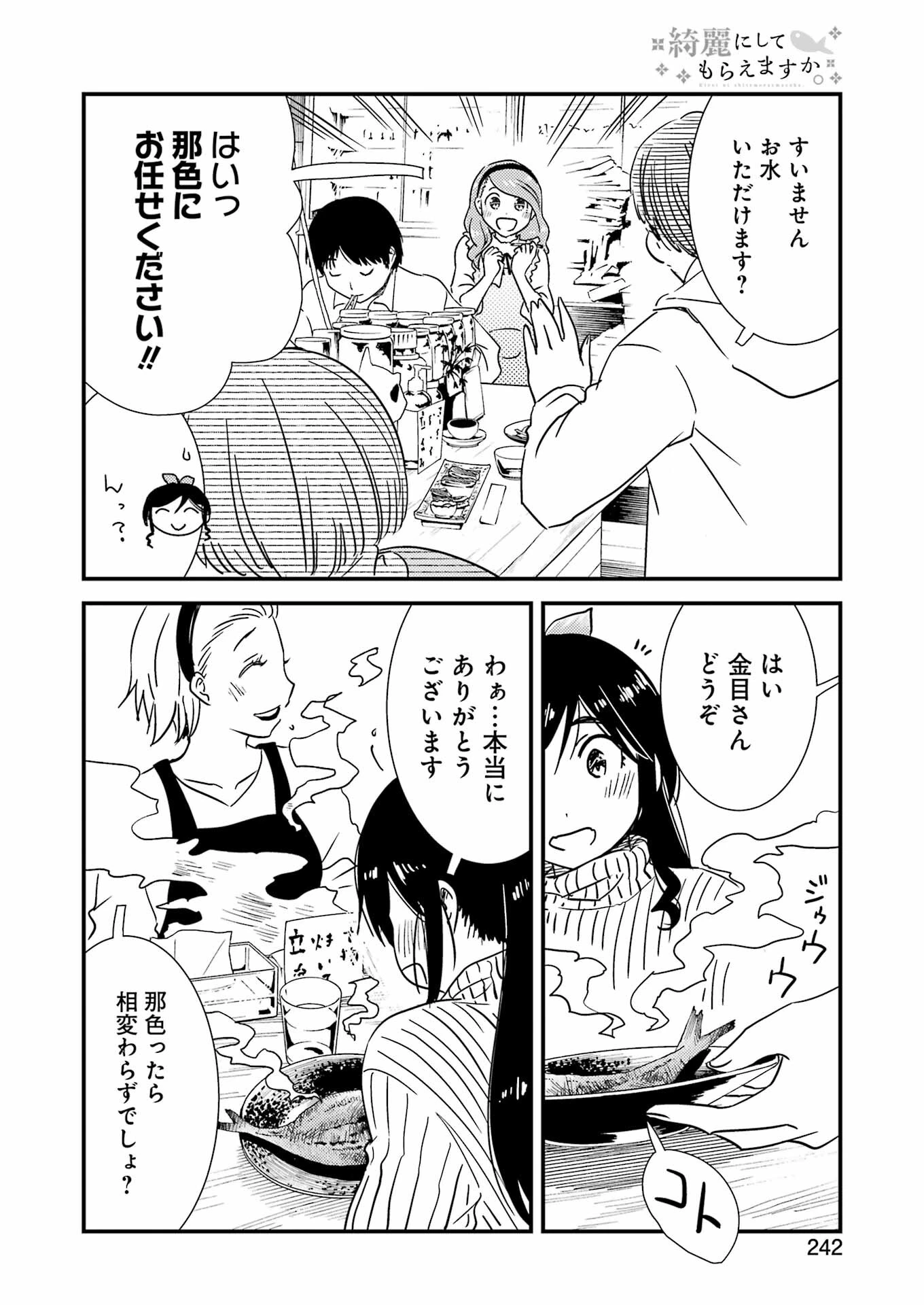 綺麗にしてもらえますか。 第71.8話 - 24