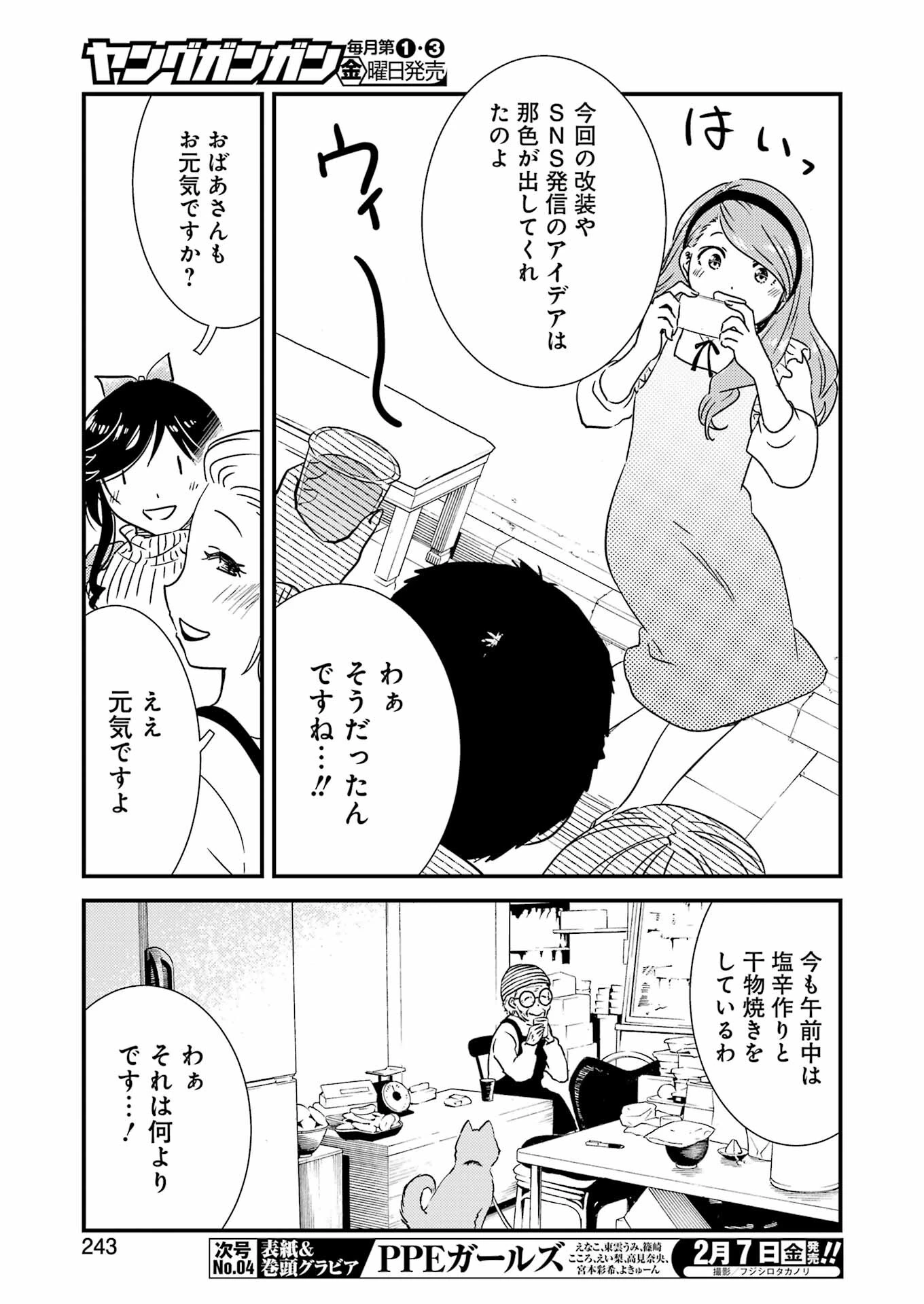 綺麗にしてもらえますか。 第71.8話 - 25